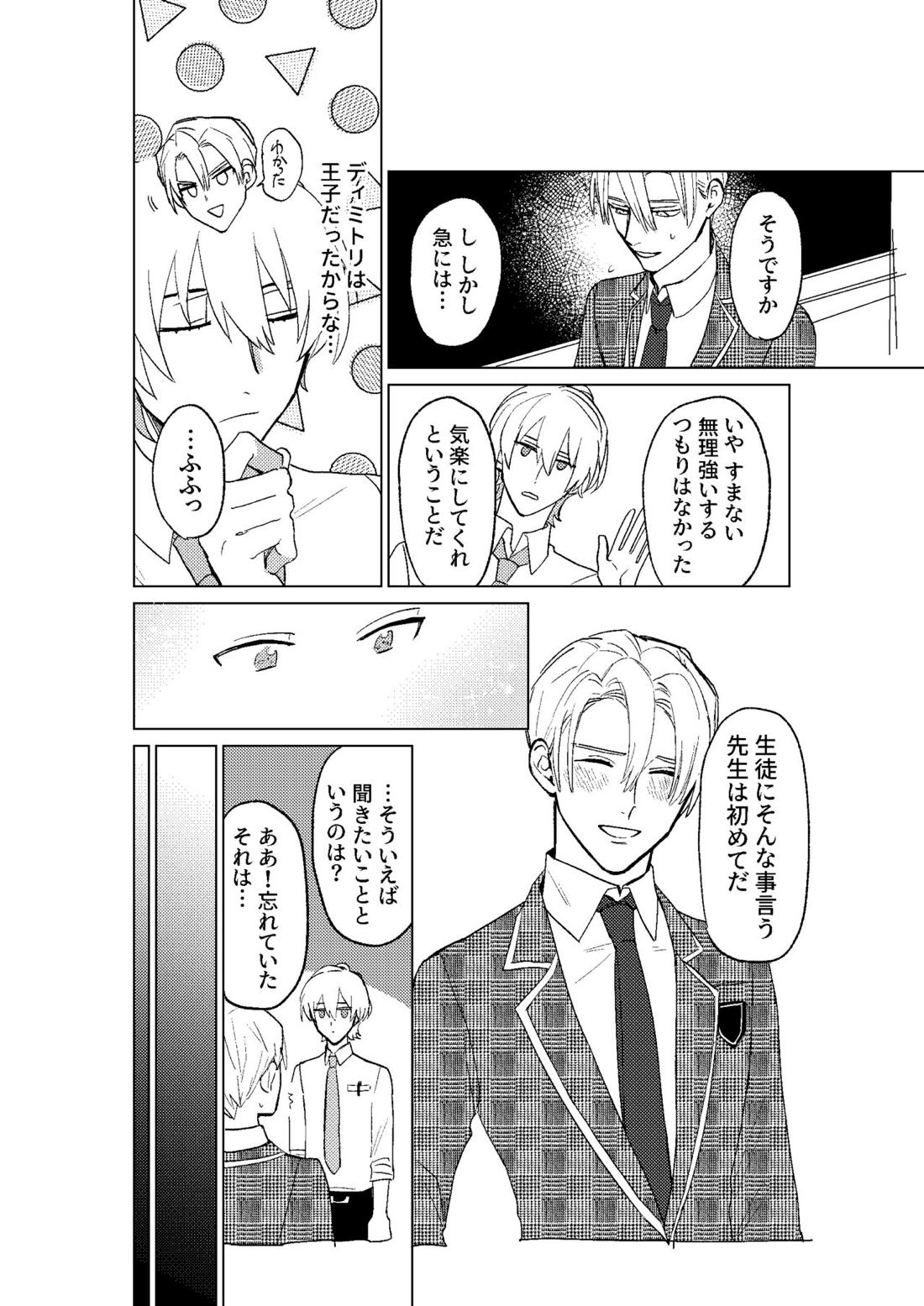 とこしえにさようなら 24ページ