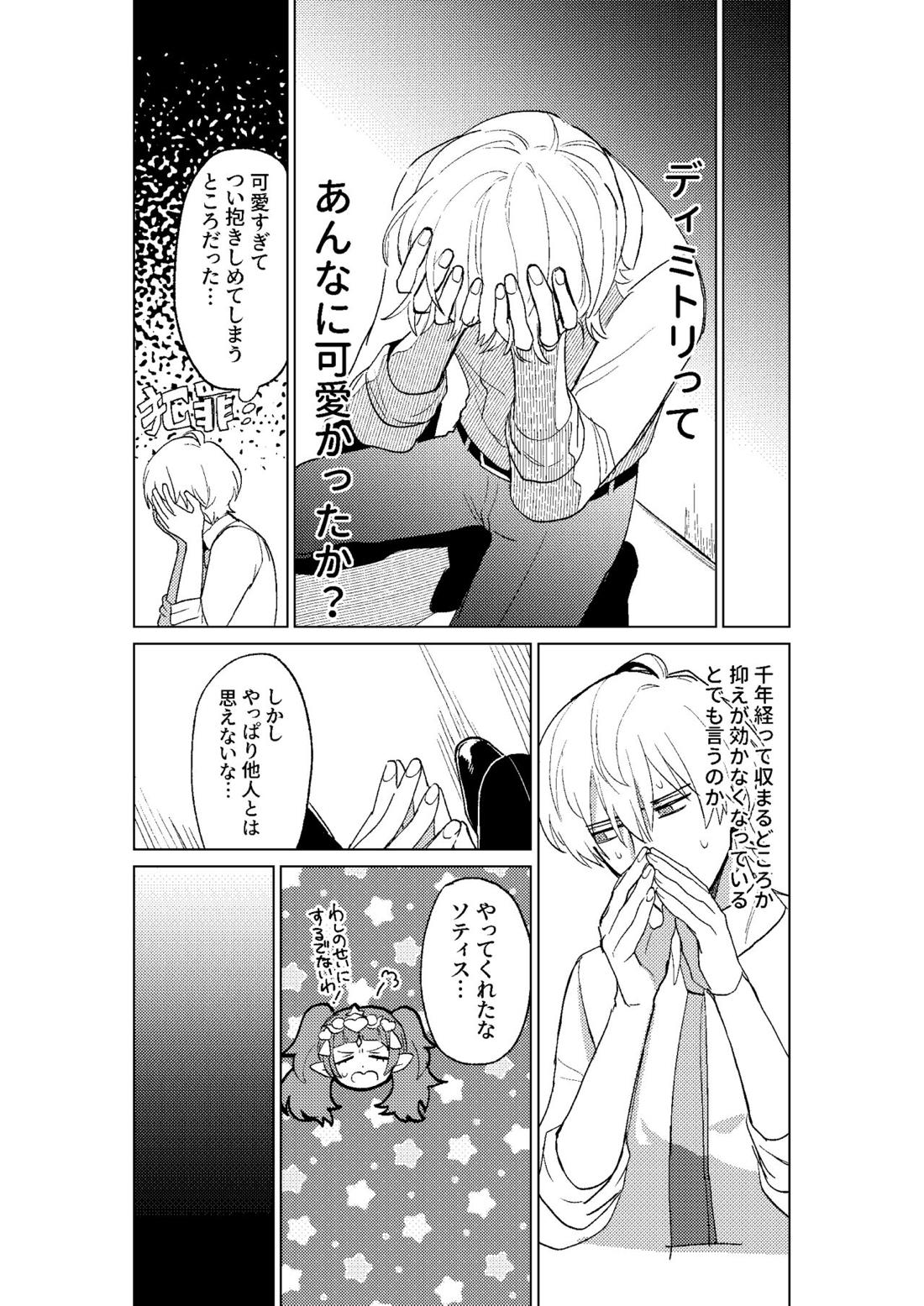 とこしえにさようなら 25ページ