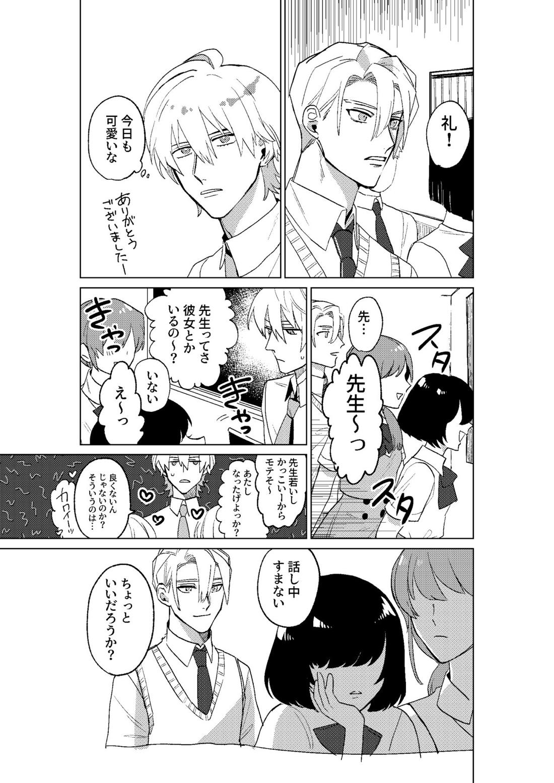 とこしえにさようなら 27ページ