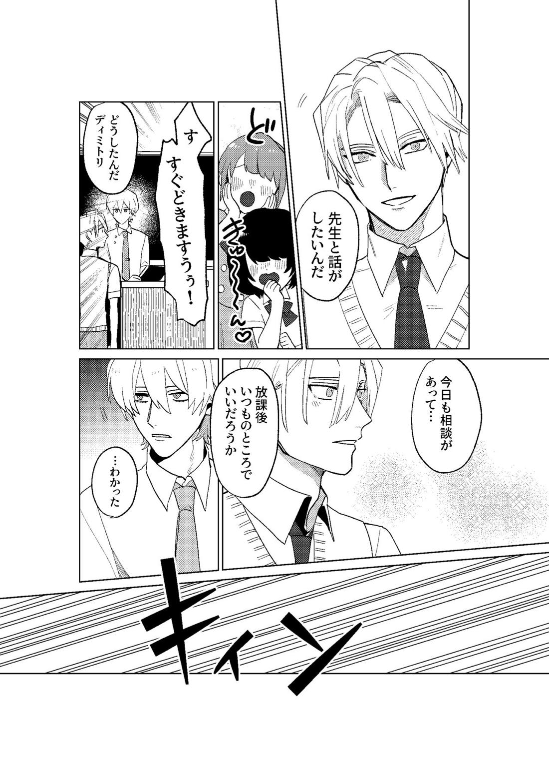 とこしえにさようなら 28ページ