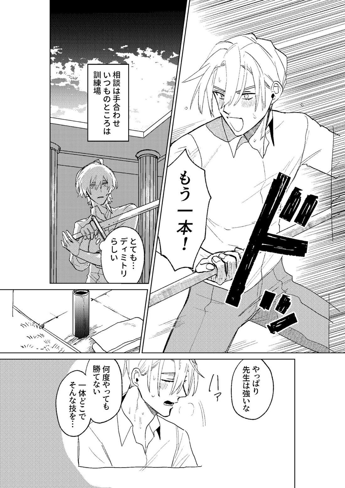 とこしえにさようなら 29ページ