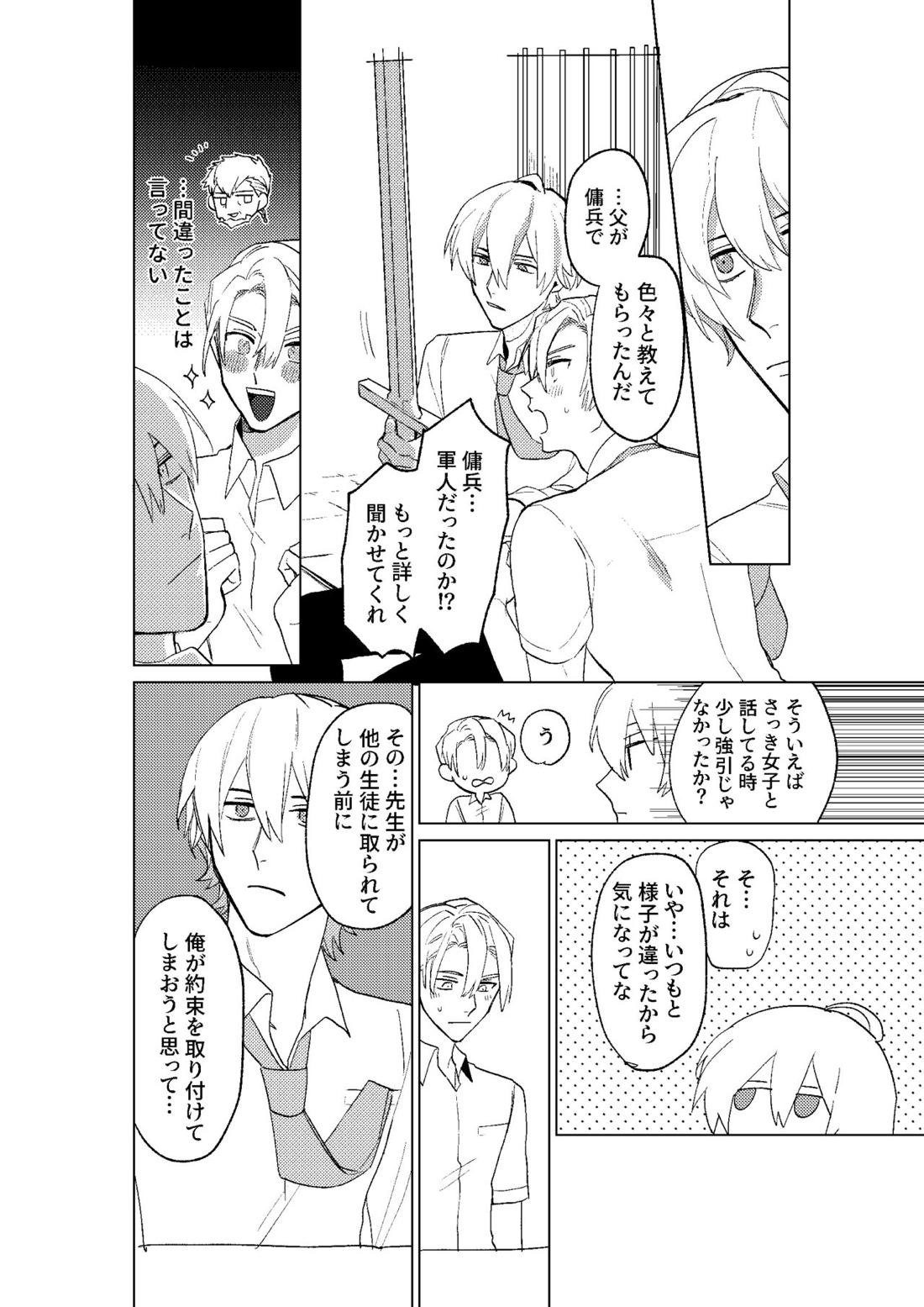 とこしえにさようなら 30ページ