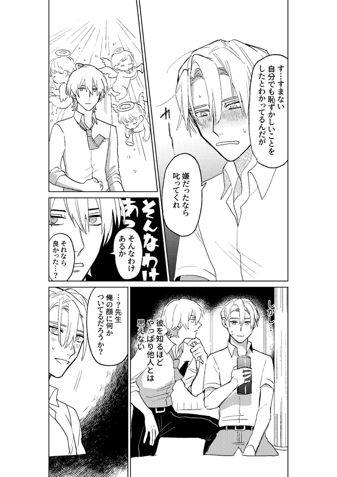 とこしえにさようなら 31ページ