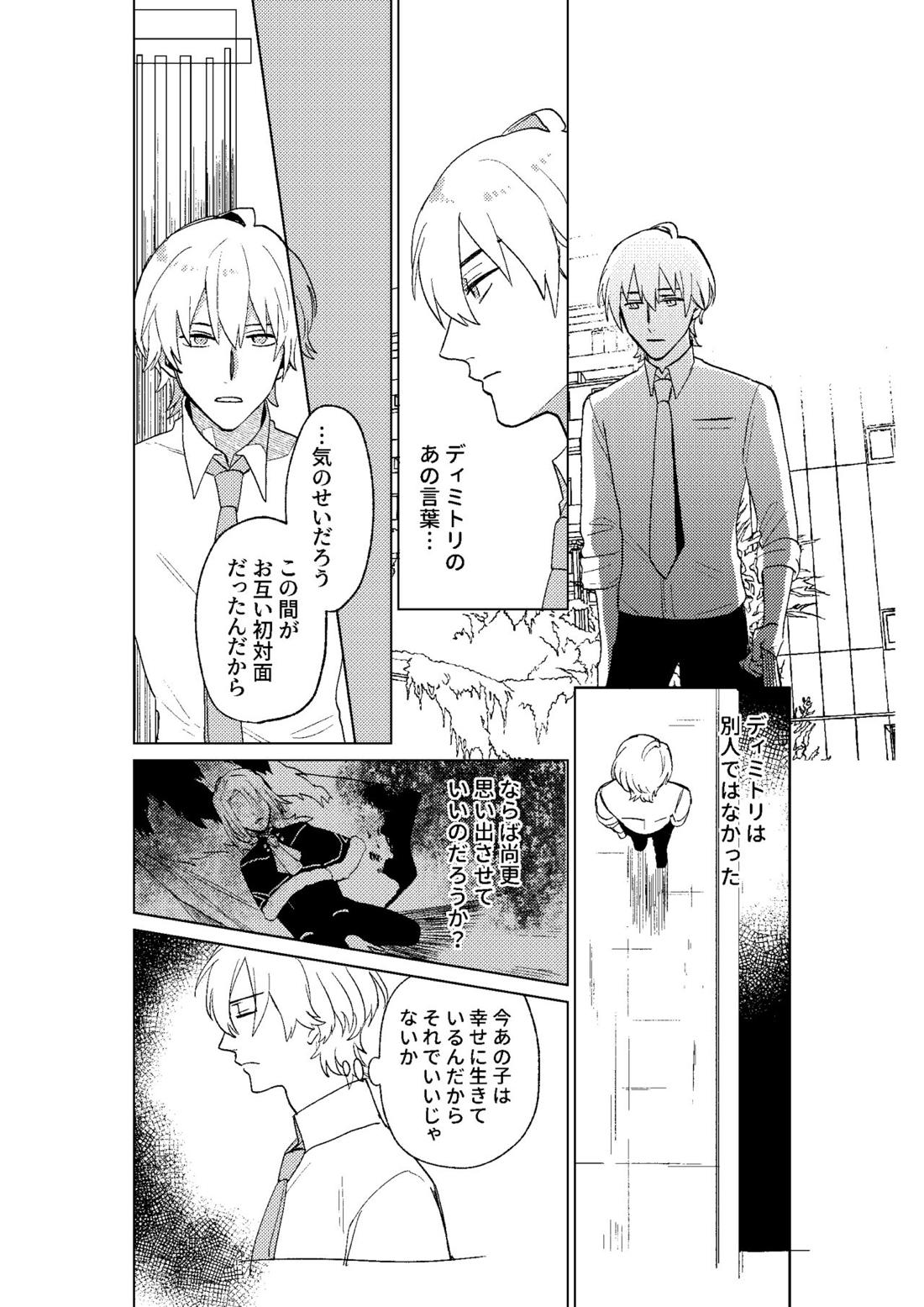 とこしえにさようなら 34ページ