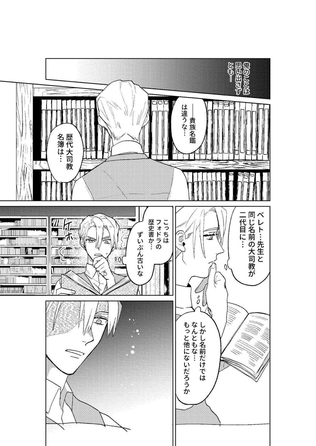 とこしえにさようなら 35ページ