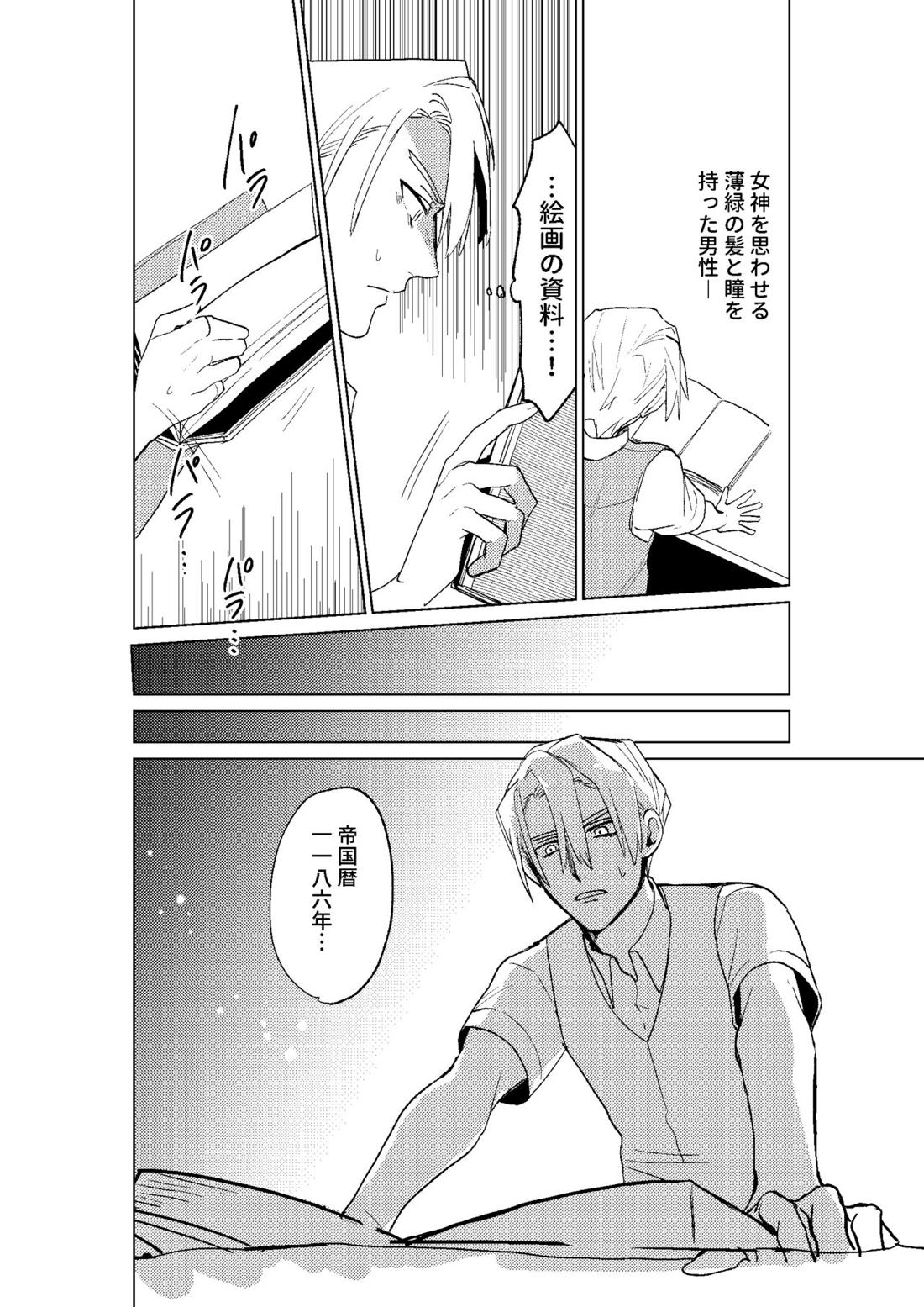 とこしえにさようなら 36ページ
