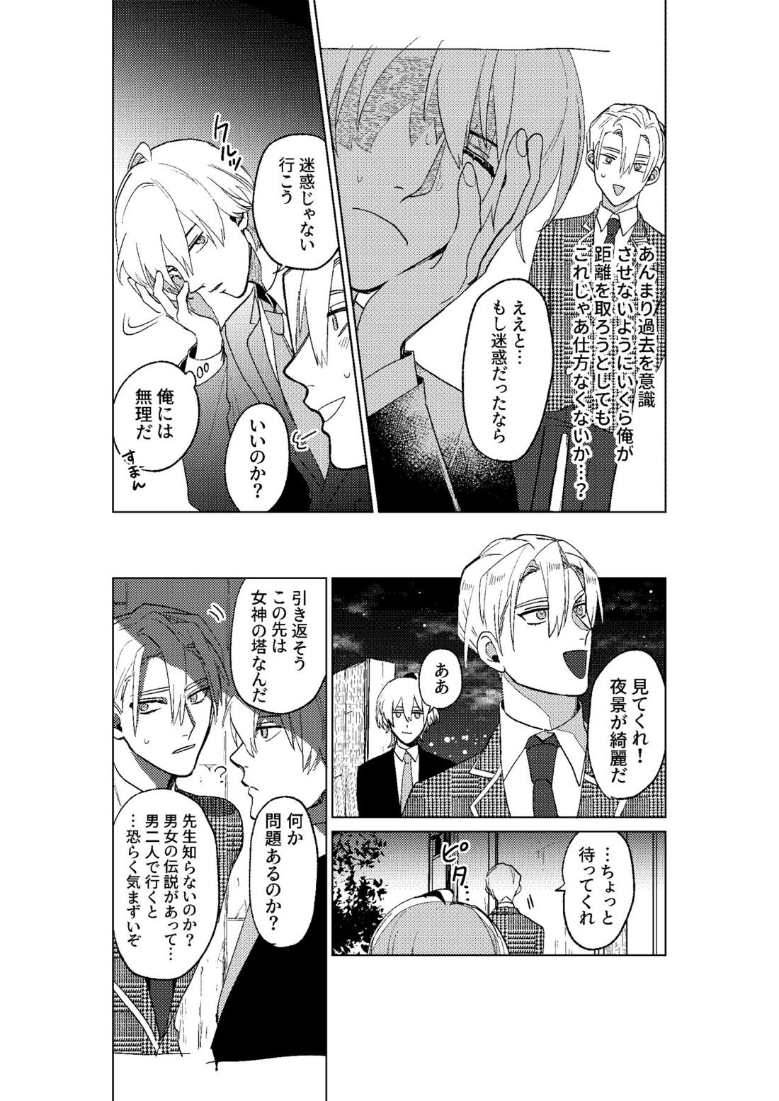 とこしえにさようなら 39ページ
