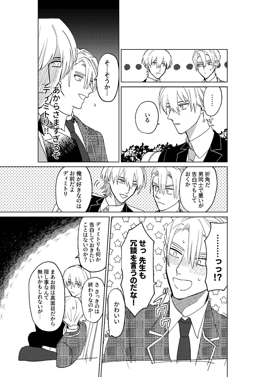 とこしえにさようなら 41ページ