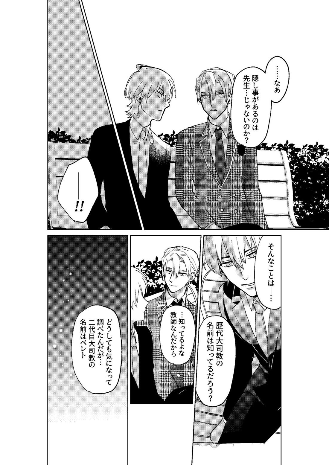 とこしえにさようなら 42ページ