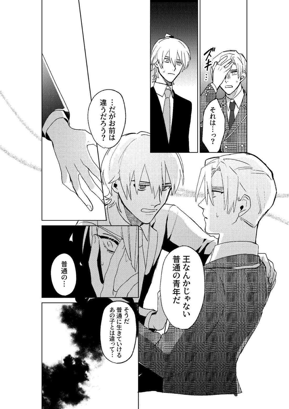 とこしえにさようなら 44ページ