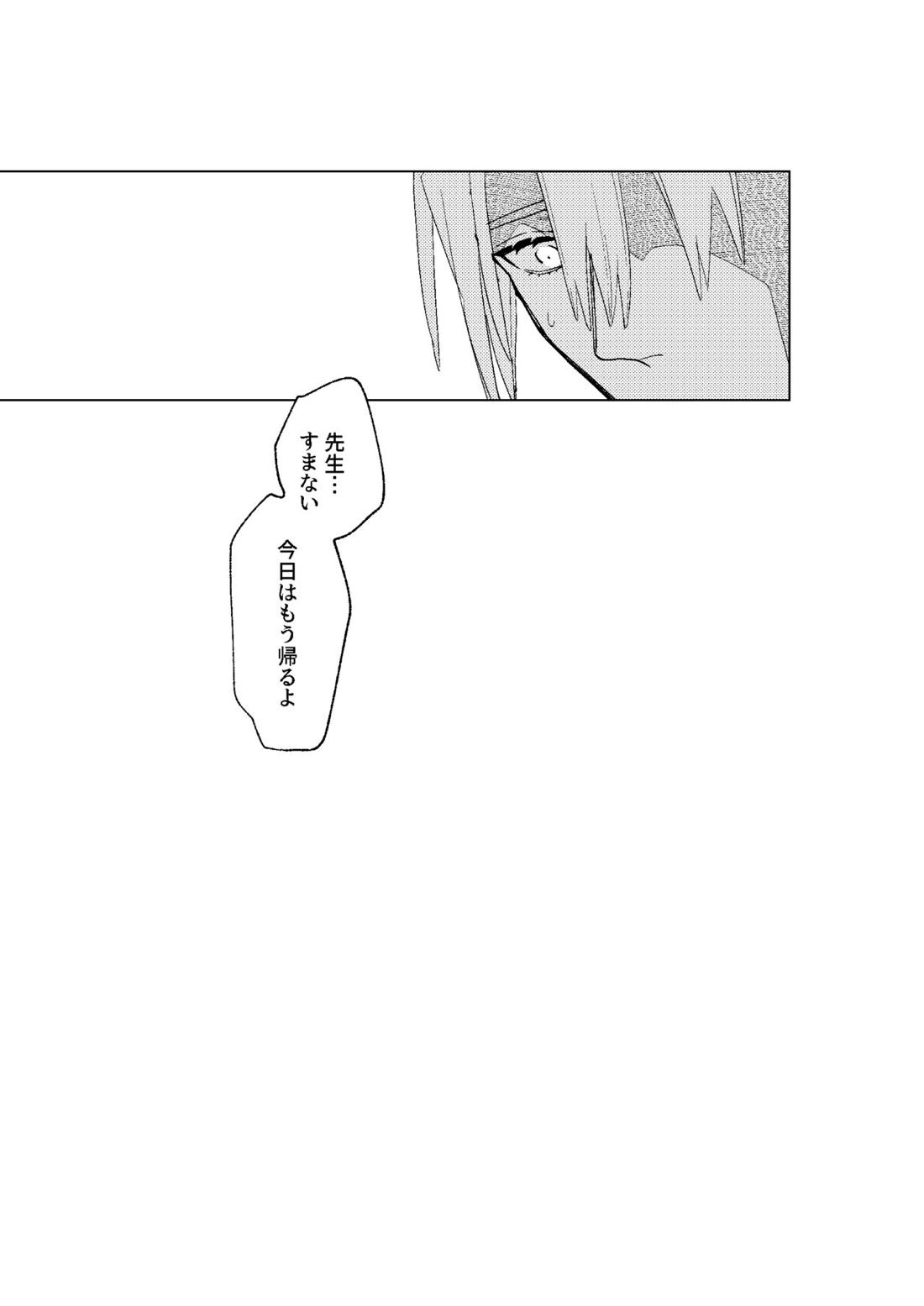 とこしえにさようなら 45ページ