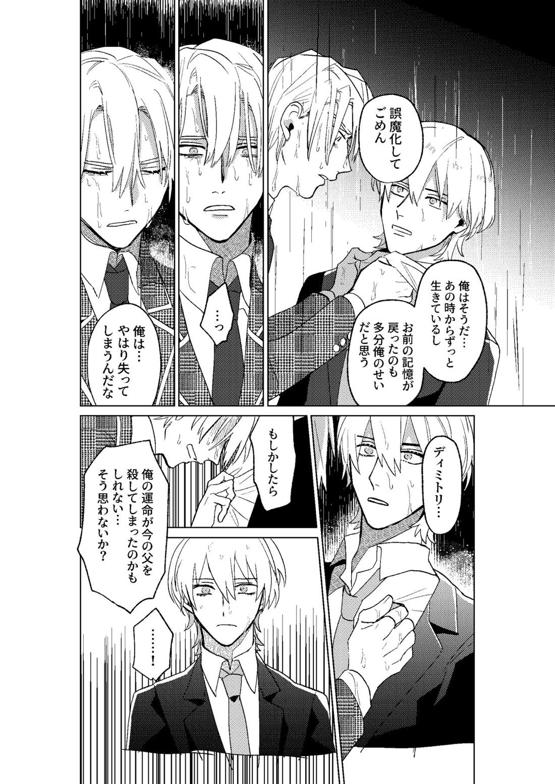 とこしえにさようなら 48ページ