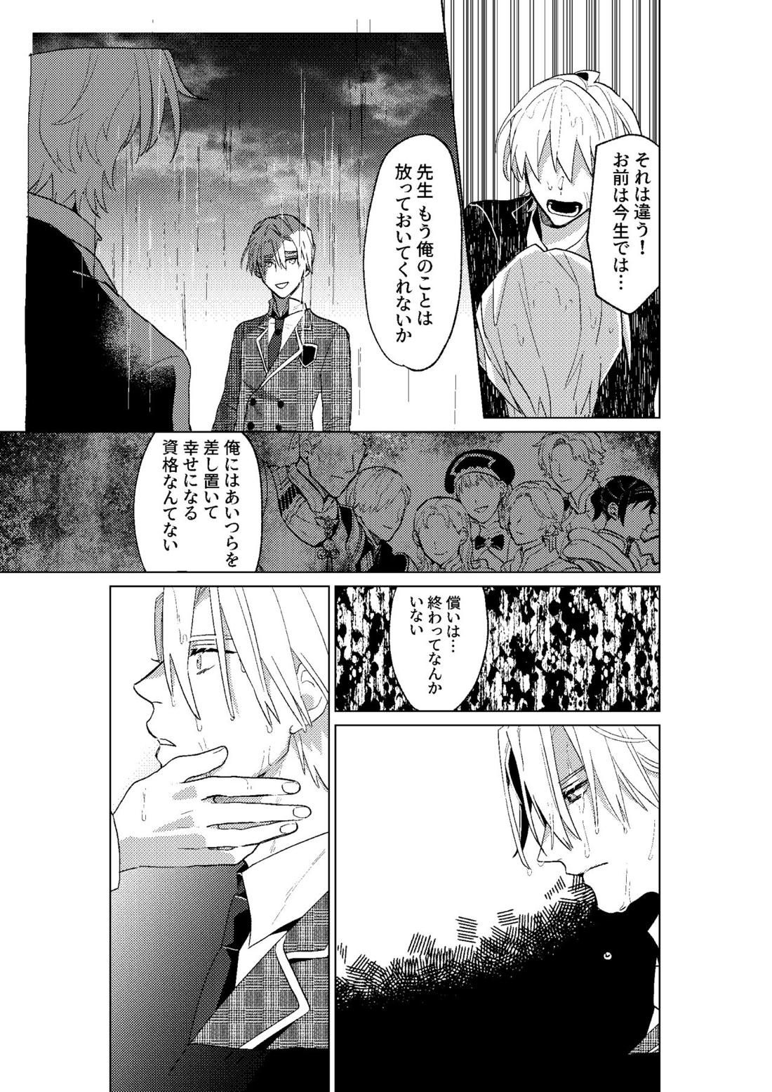 とこしえにさようなら 49ページ