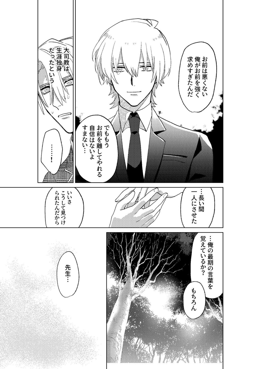 とこしえにさようなら 51ページ