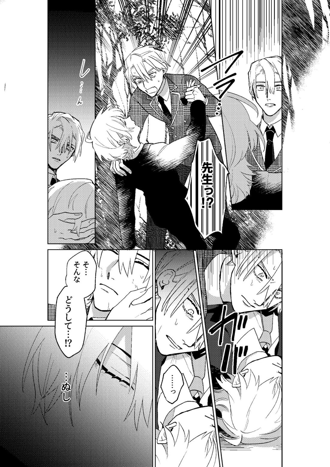 とこしえにさようなら 54ページ