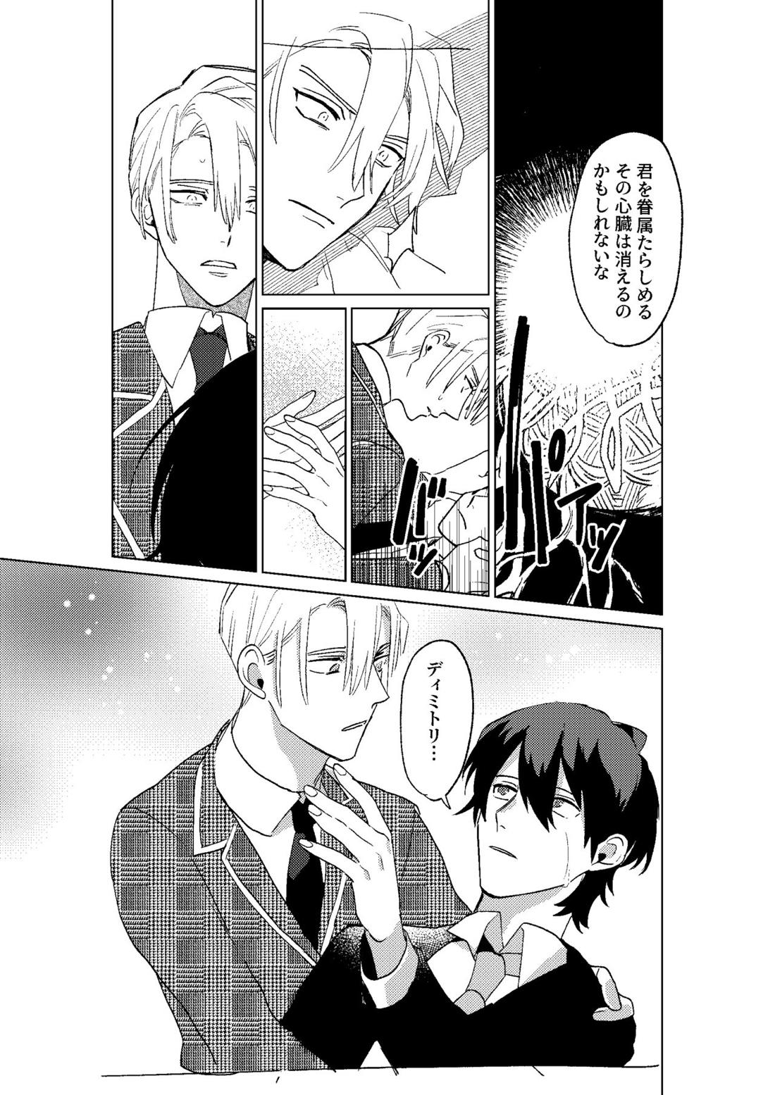 とこしえにさようなら 57ページ