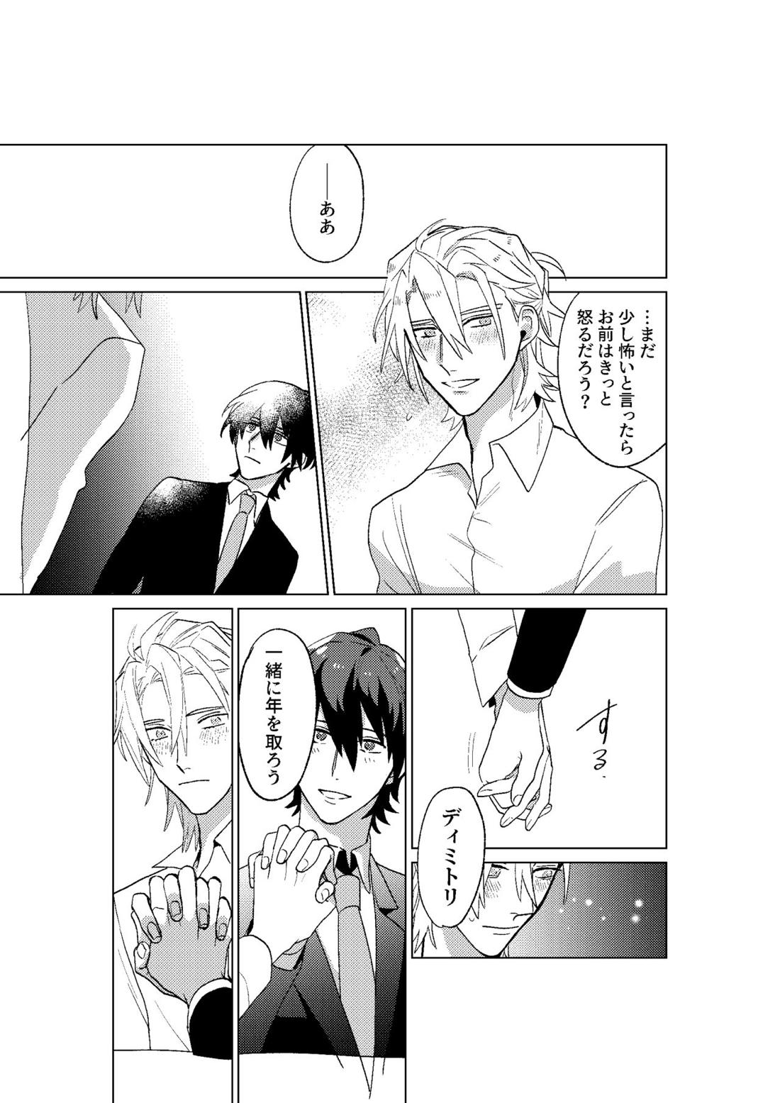 とこしえにさようなら 59ページ