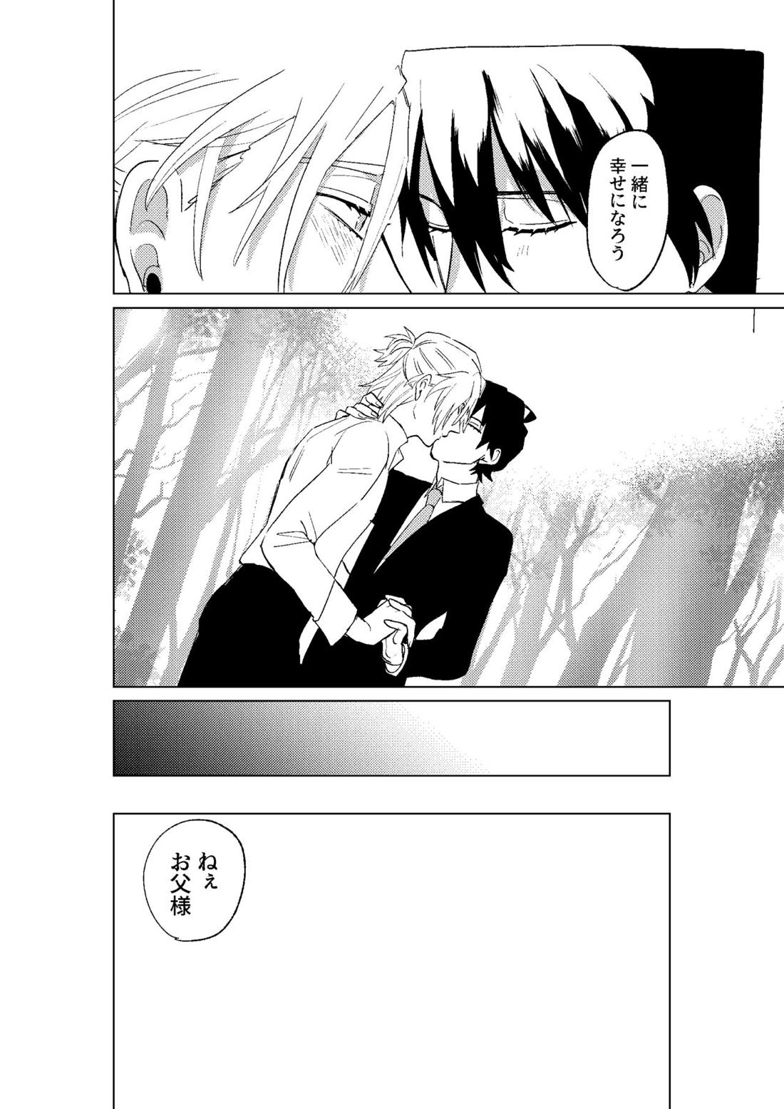 とこしえにさようなら 60ページ
