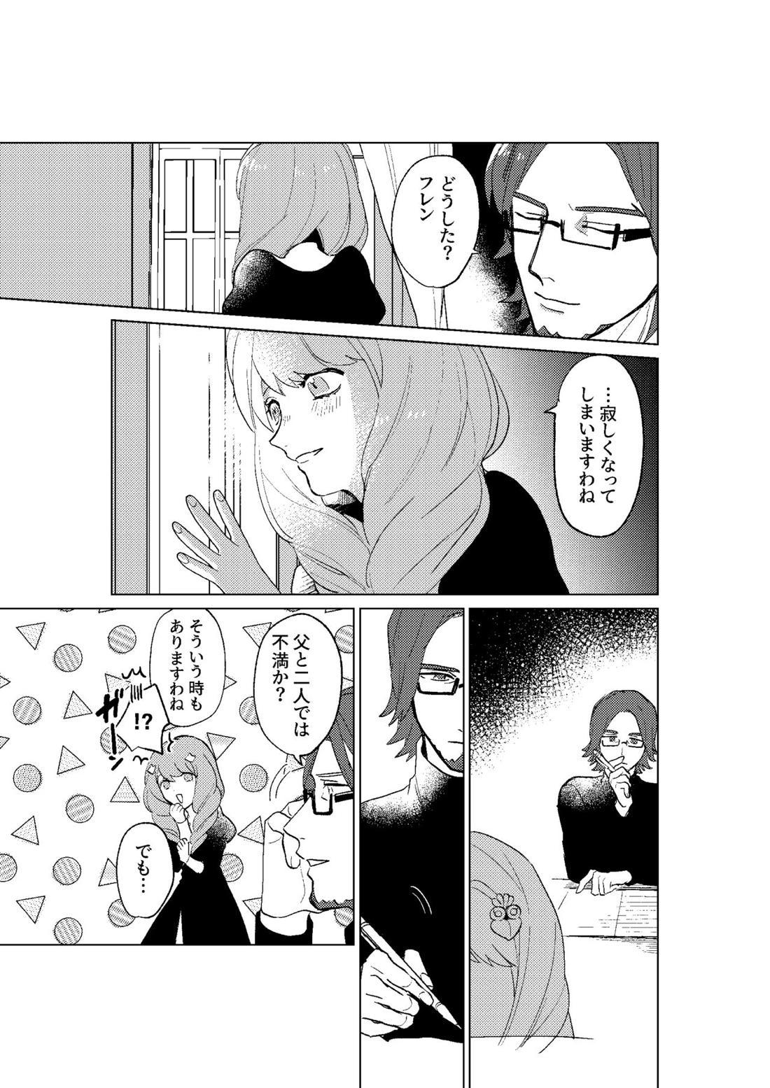 とこしえにさようなら 61ページ