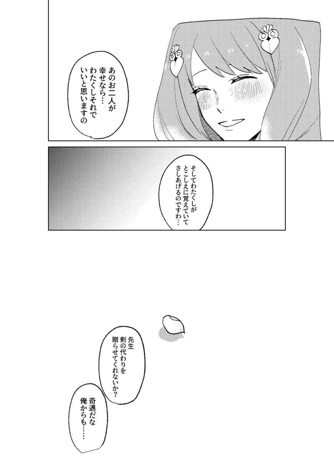 とこしえにさようなら 62ページ
