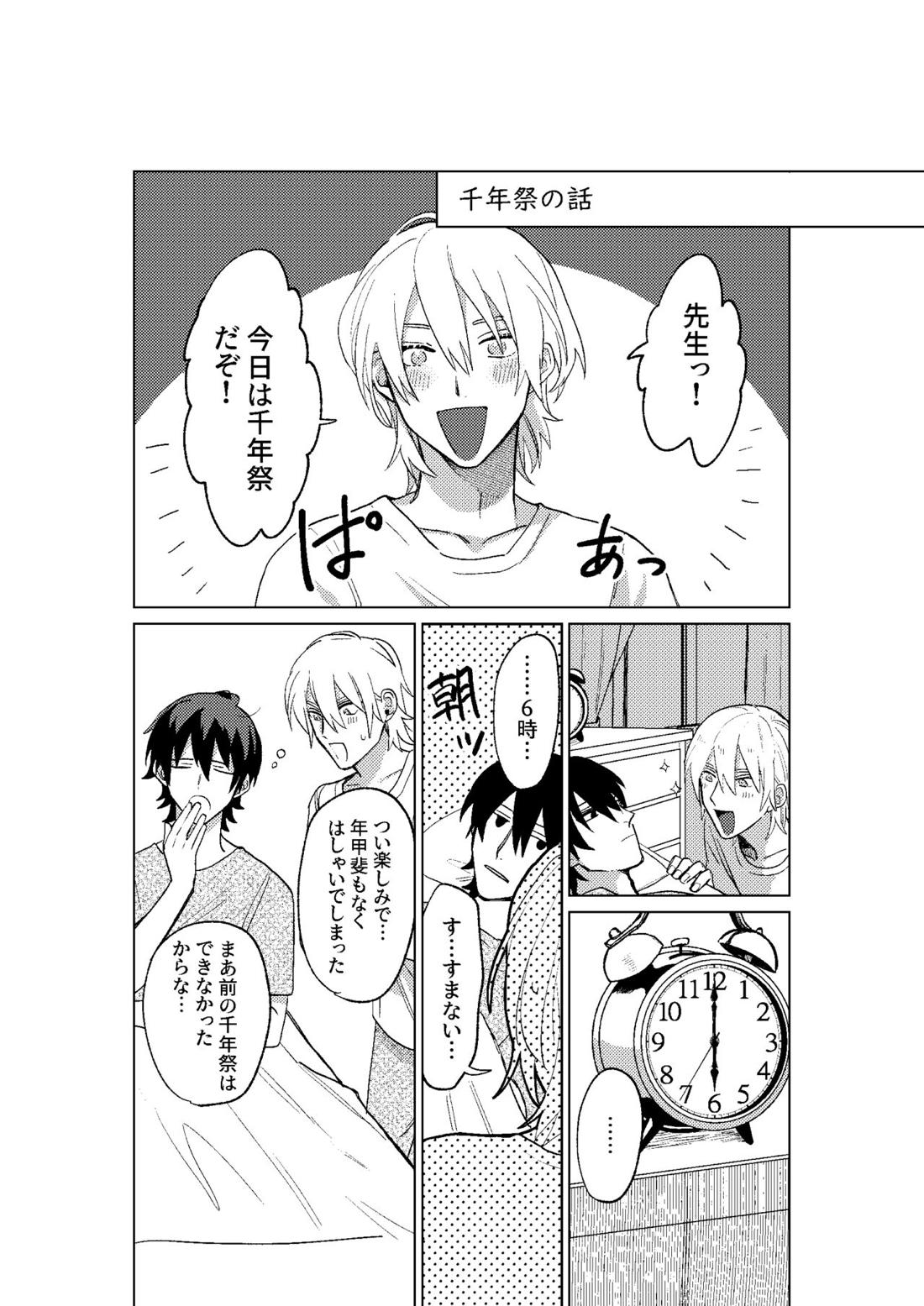 とこしえにさようなら 64ページ