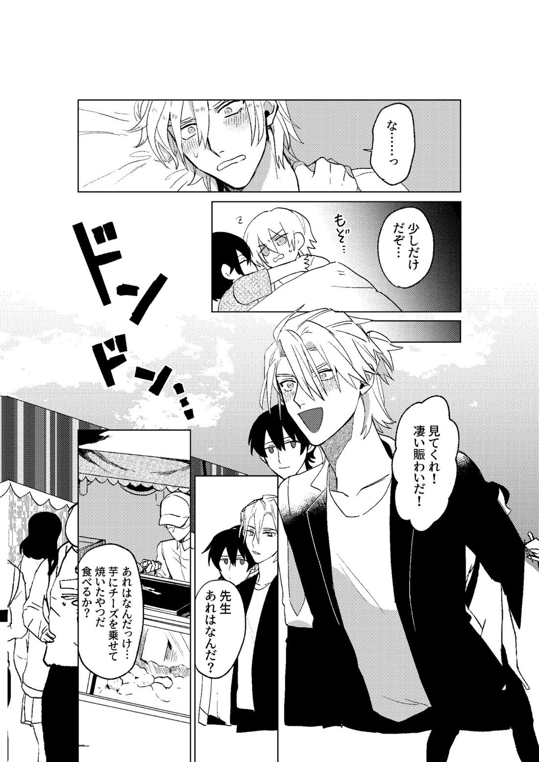 とこしえにさようなら 66ページ