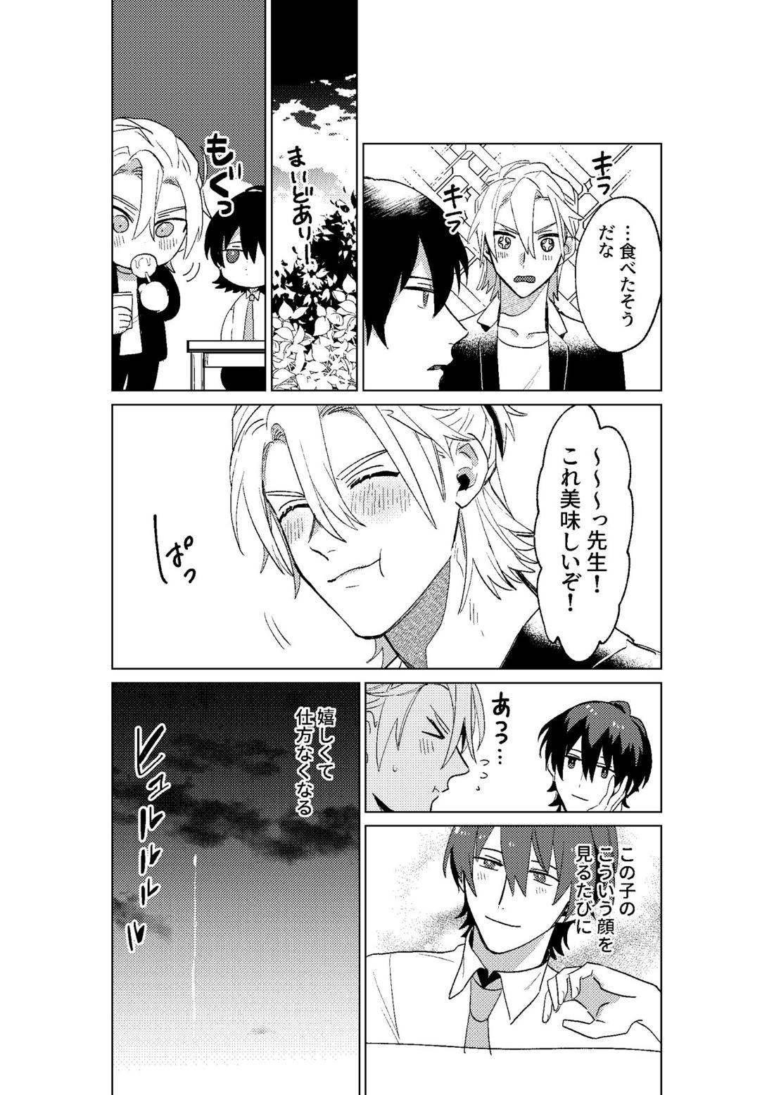 とこしえにさようなら 67ページ