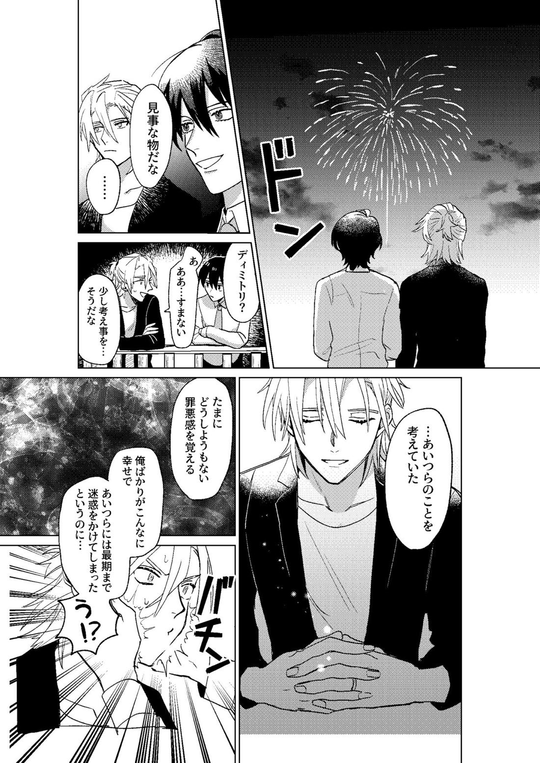 とこしえにさようなら 68ページ