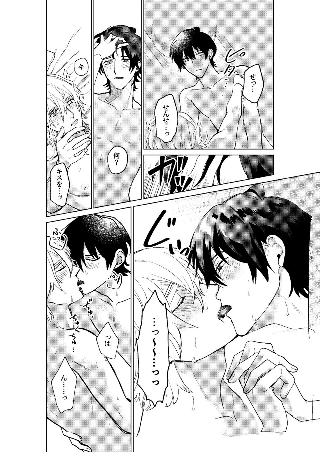 とこしえにさようなら 78ページ