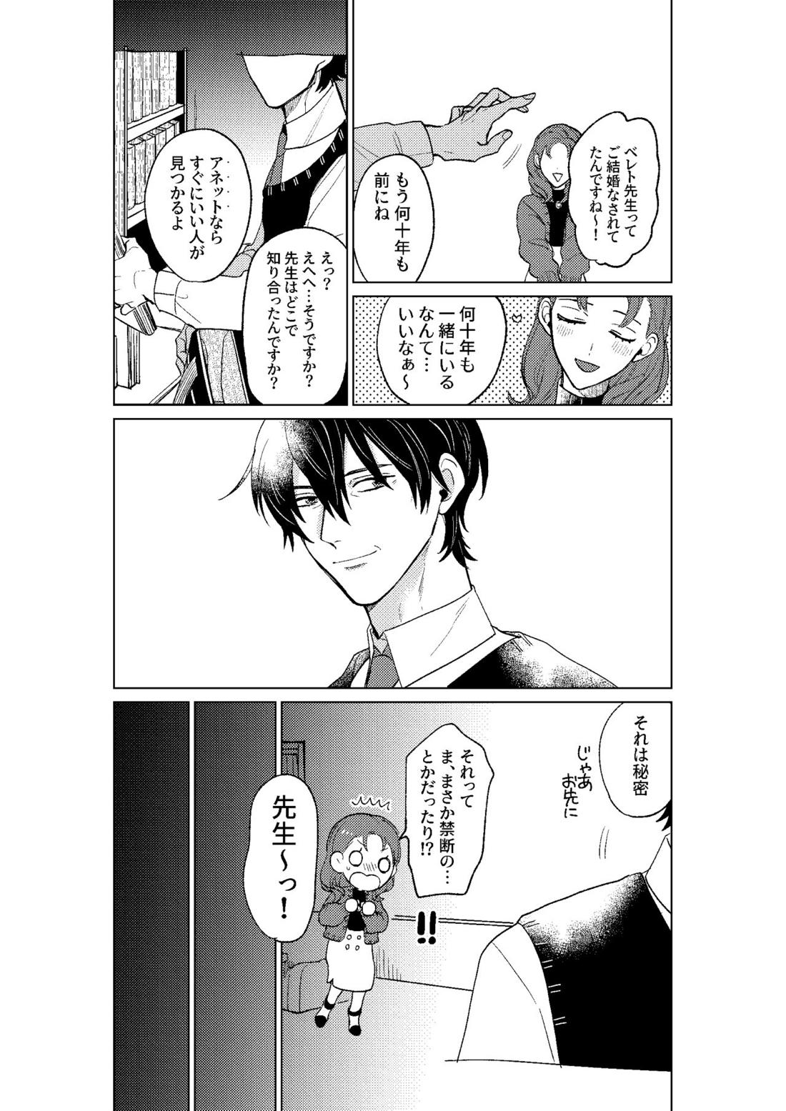 とこしえにさようなら 82ページ