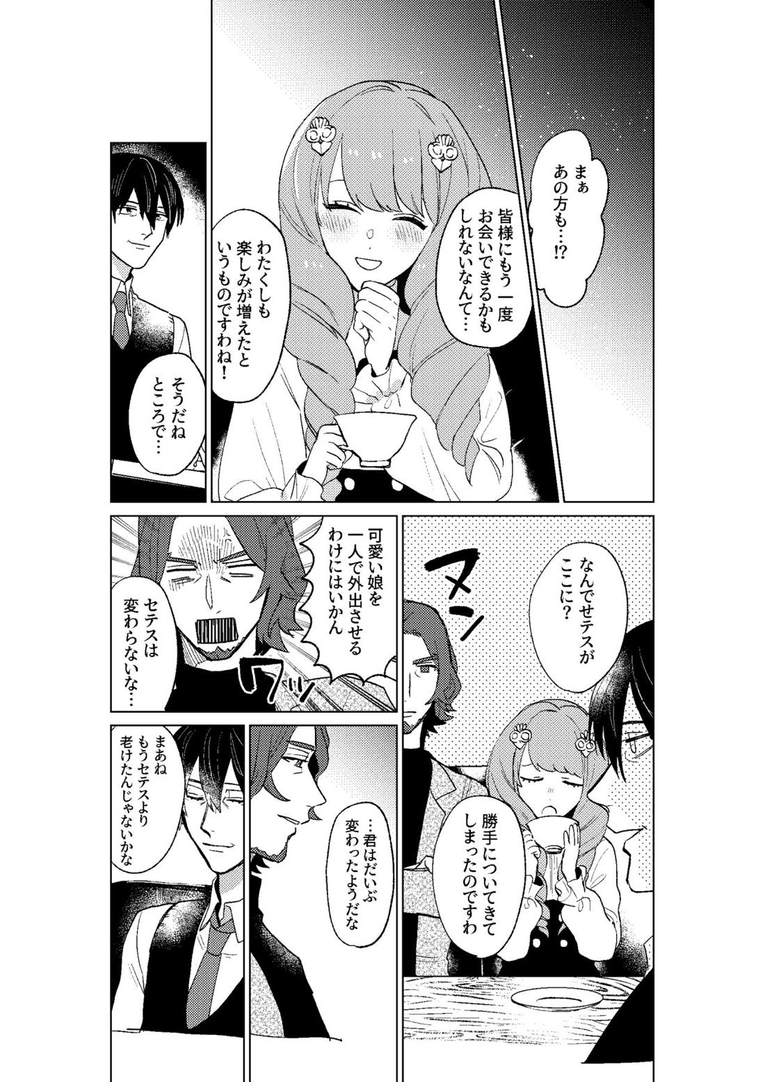 とこしえにさようなら 83ページ