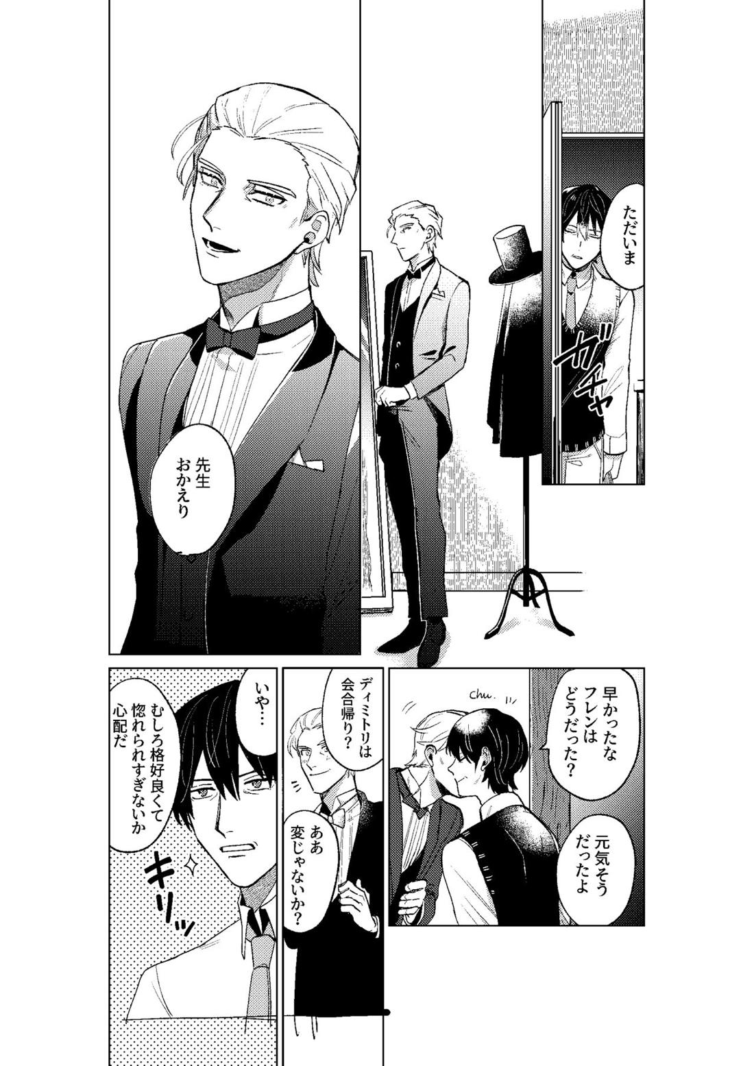 とこしえにさようなら 85ページ
