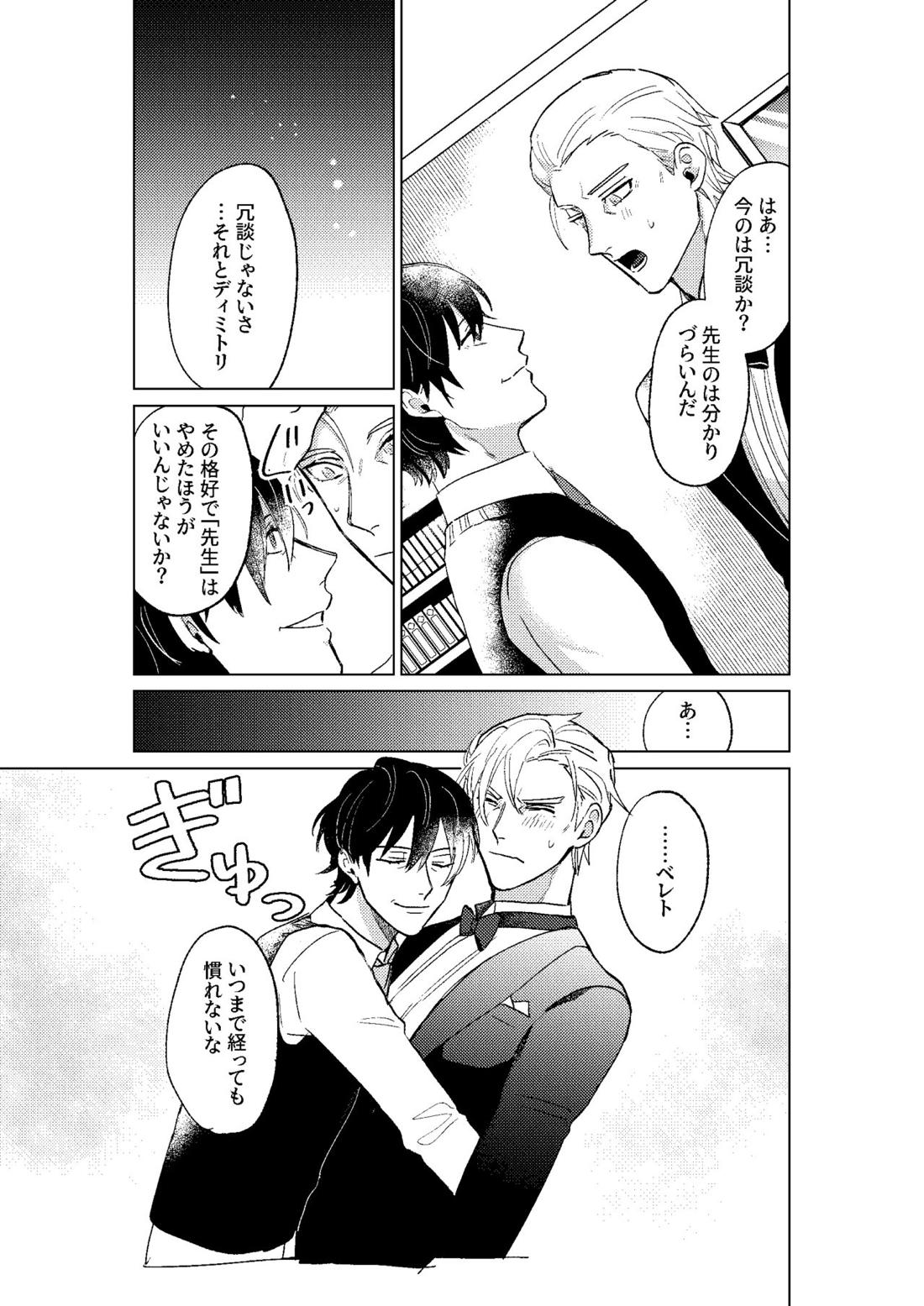 とこしえにさようなら 86ページ