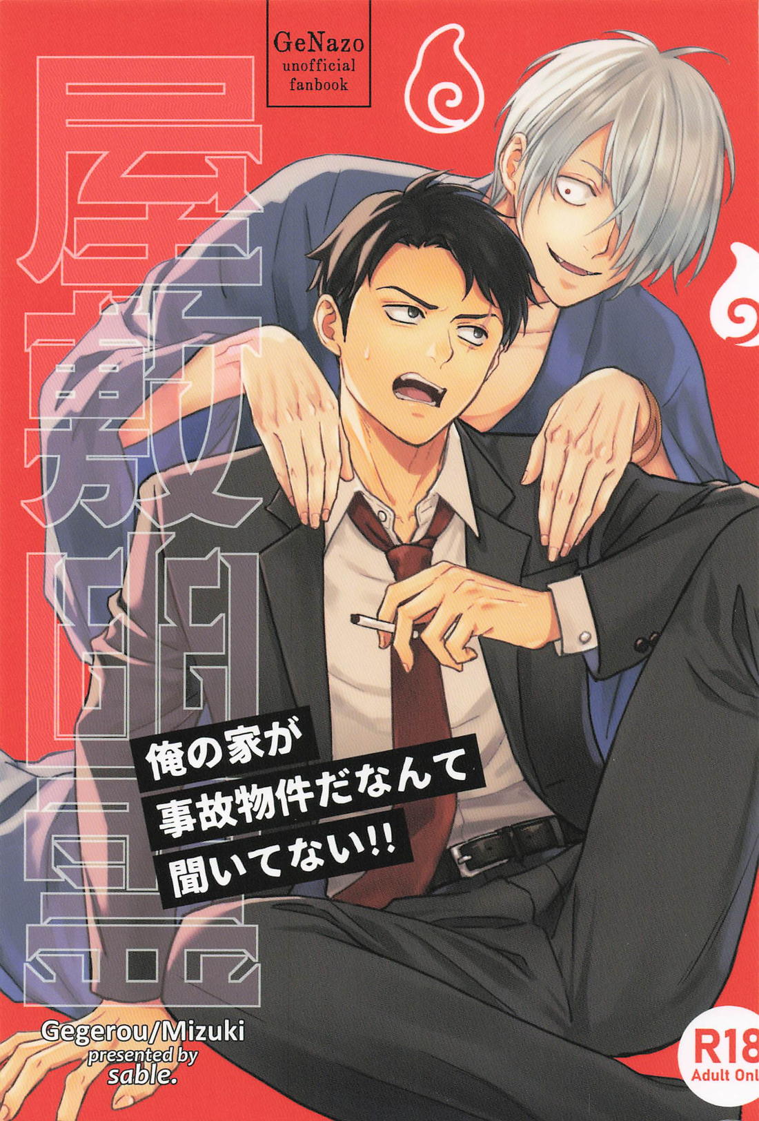 屋敷幽霊 1ページ