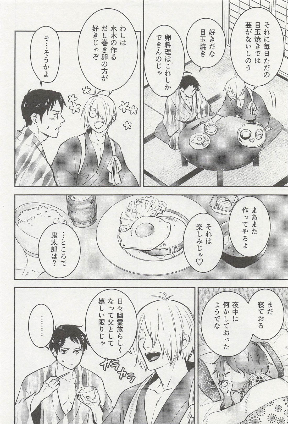 屋敷幽霊 3ページ
