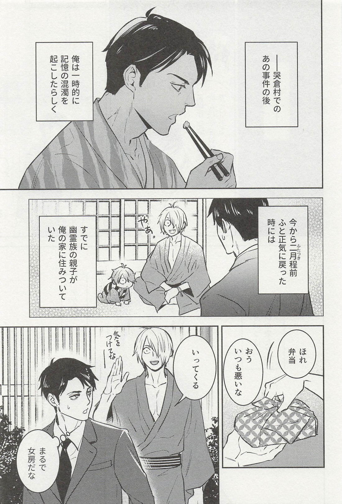 屋敷幽霊 4ページ
