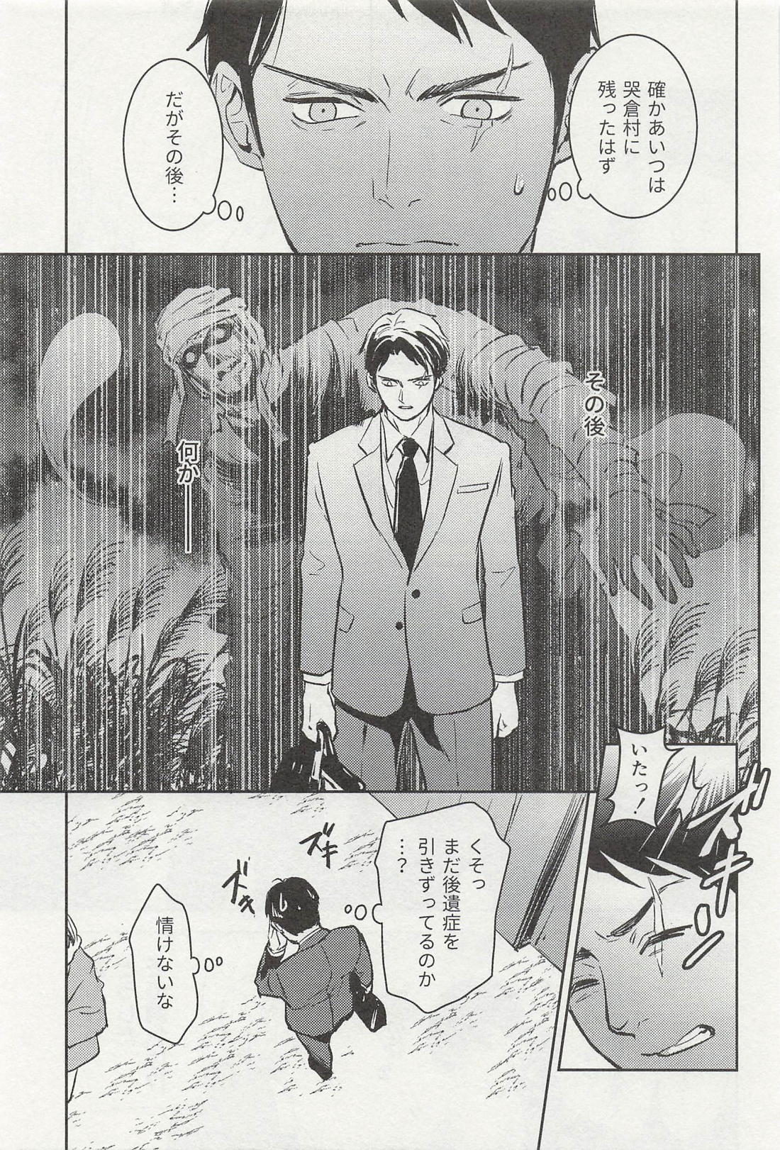 屋敷幽霊 6ページ