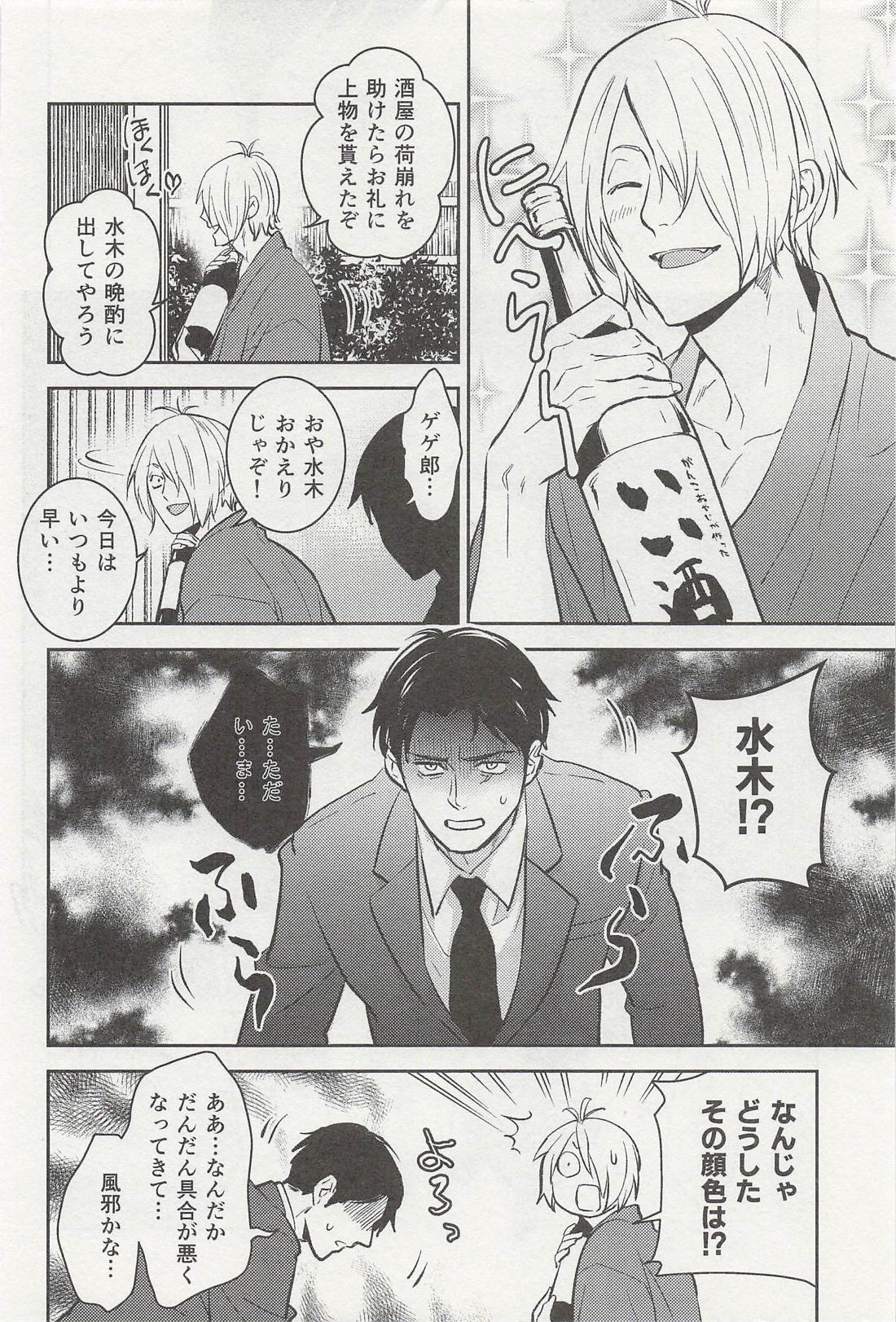 屋敷幽霊 7ページ