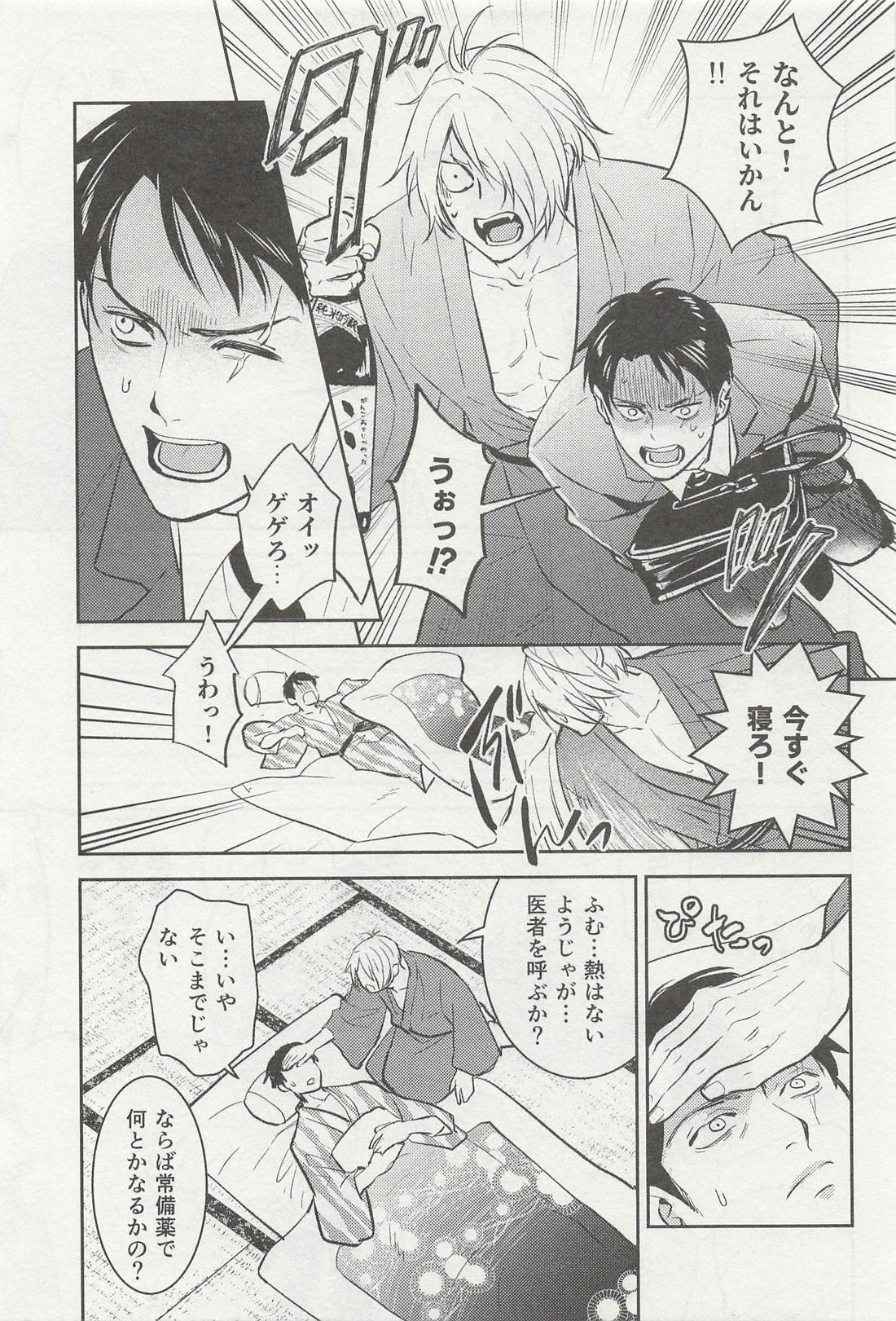 屋敷幽霊 8ページ