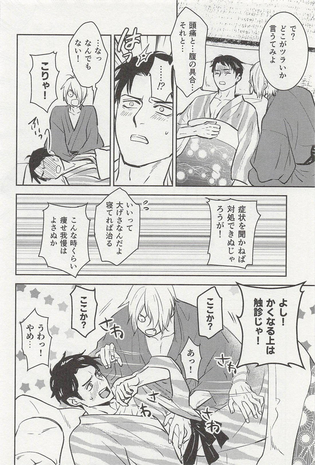 屋敷幽霊 9ページ