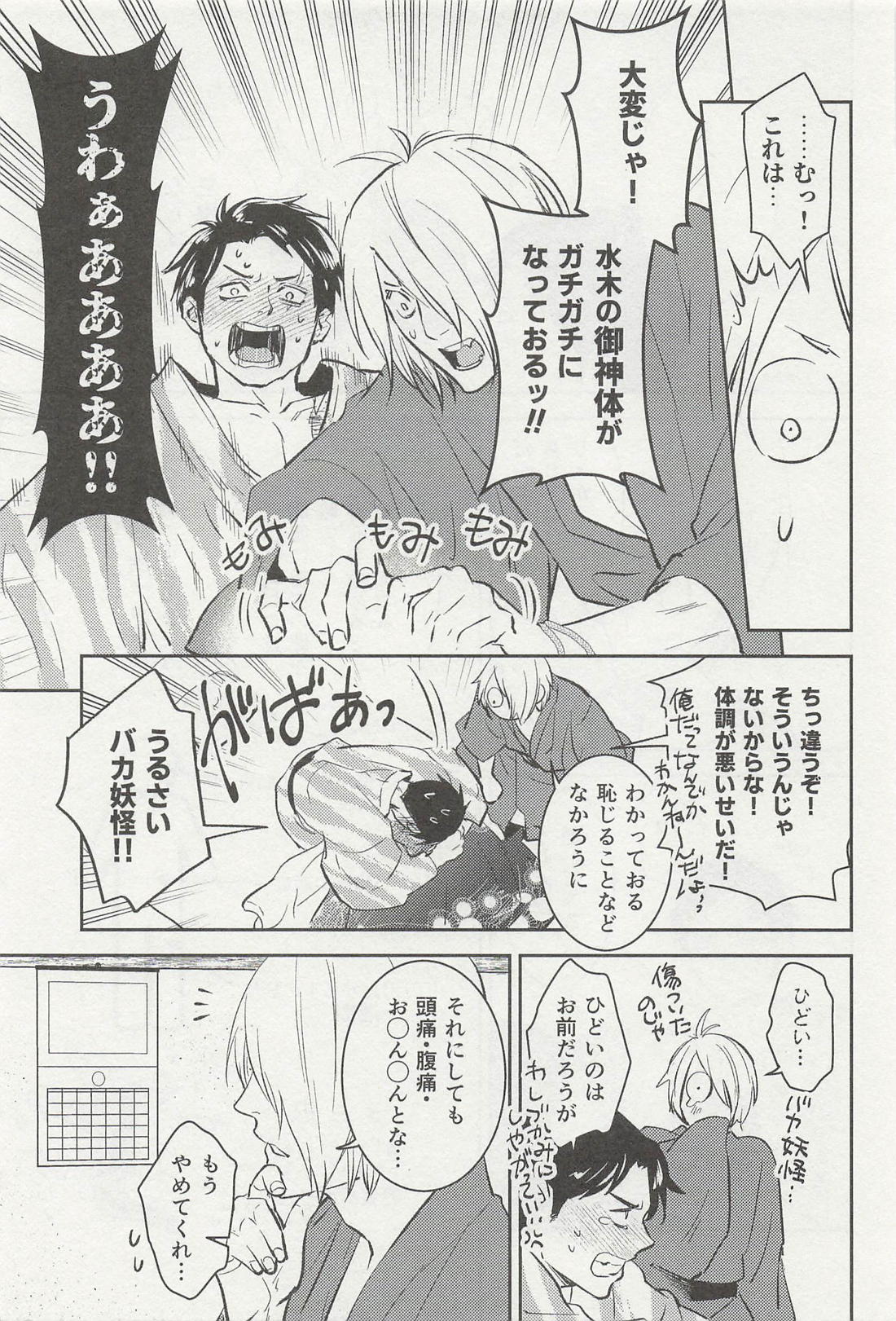 屋敷幽霊 10ページ