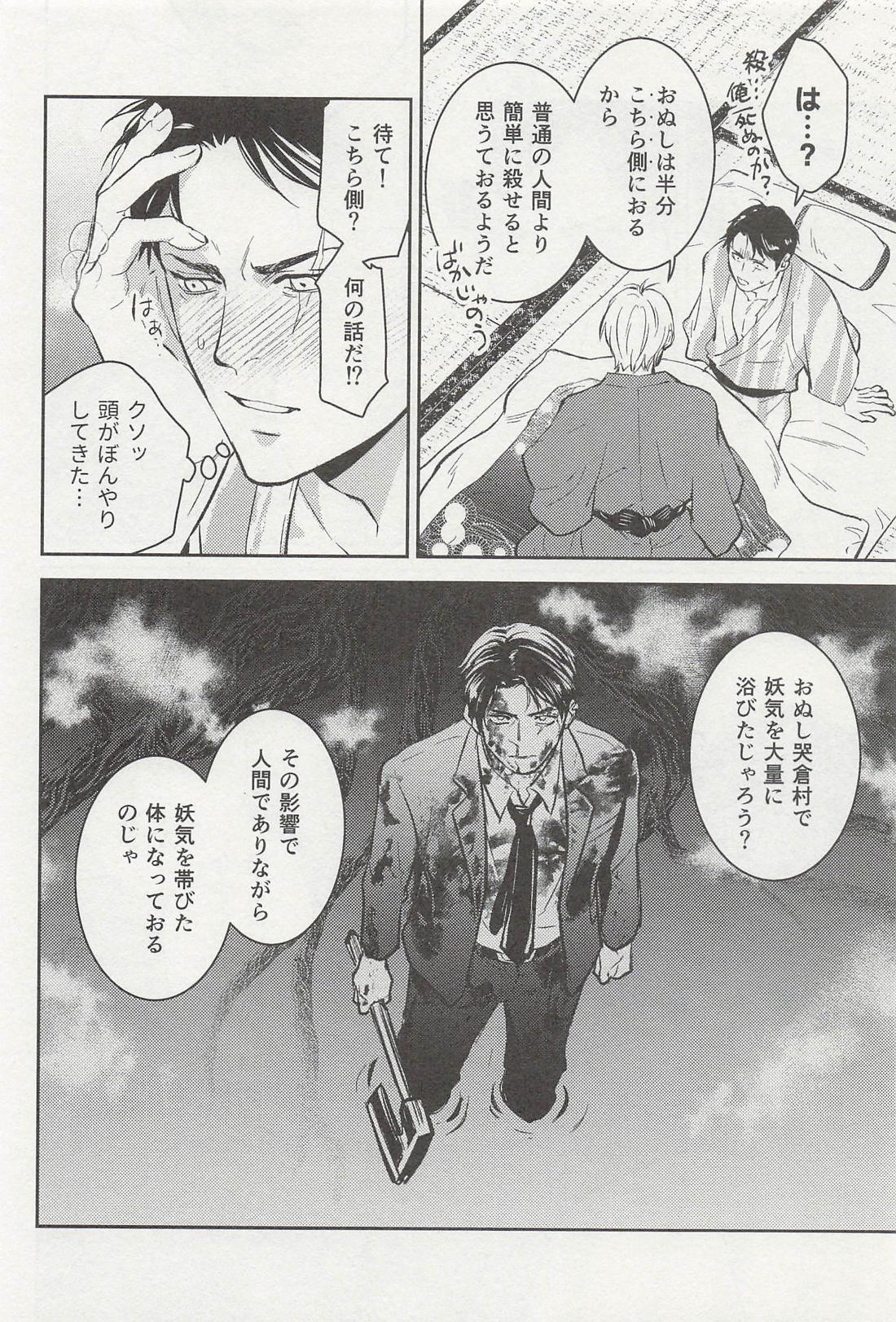 屋敷幽霊 13ページ