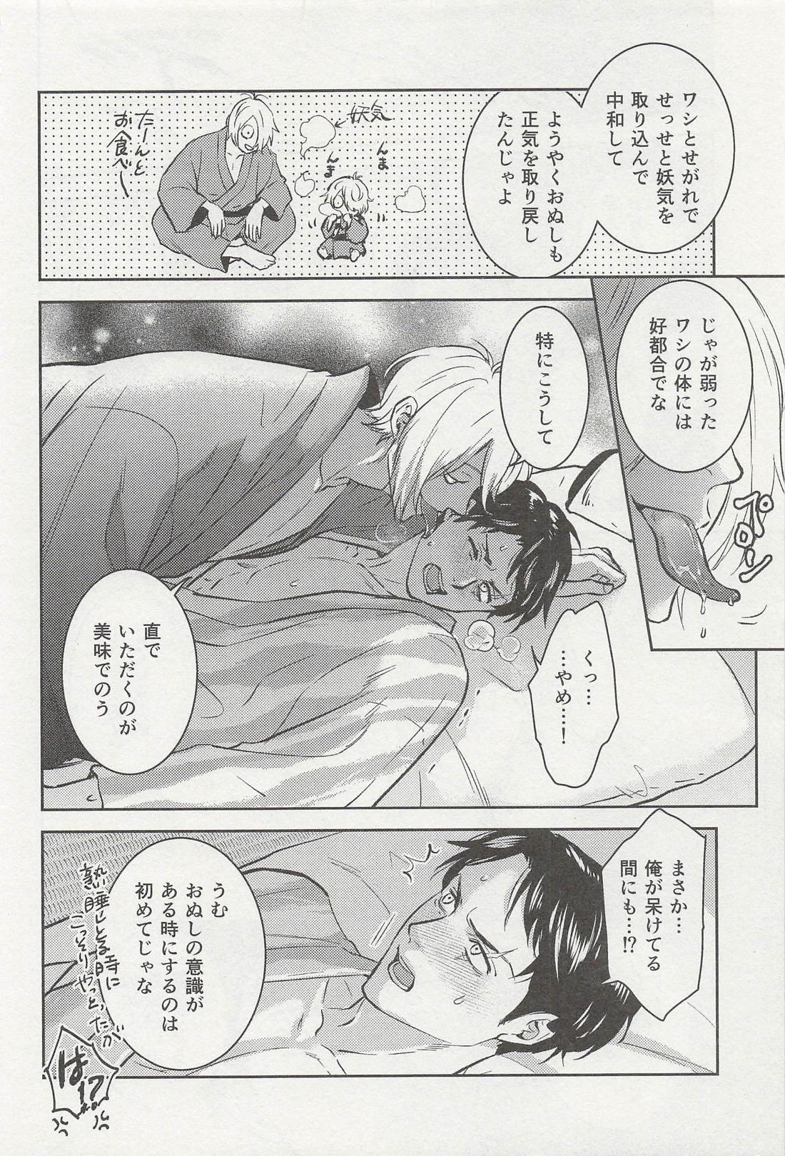 屋敷幽霊 17ページ