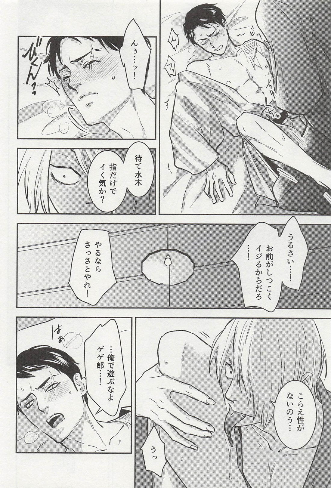 屋敷幽霊 21ページ