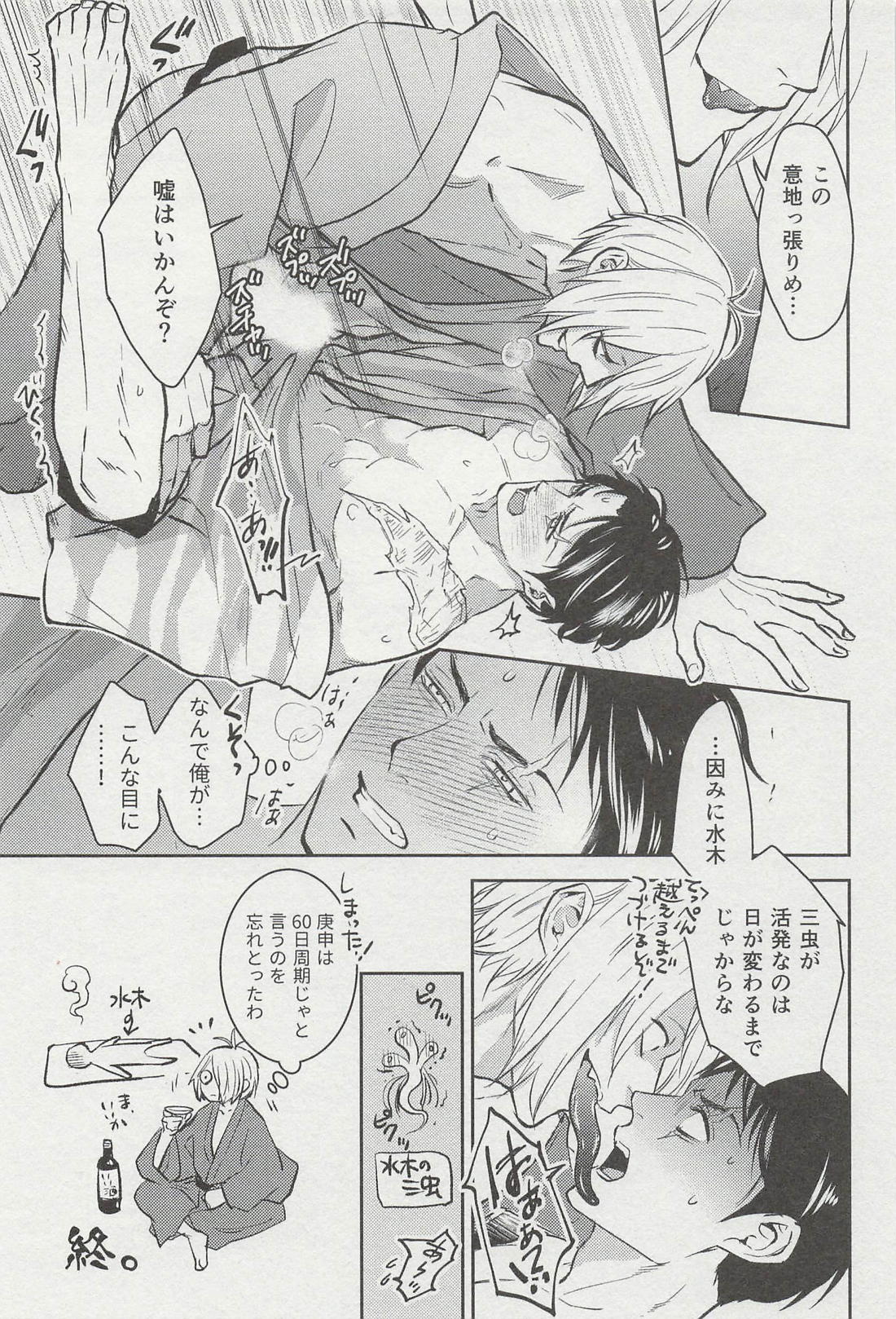 屋敷幽霊 24ページ