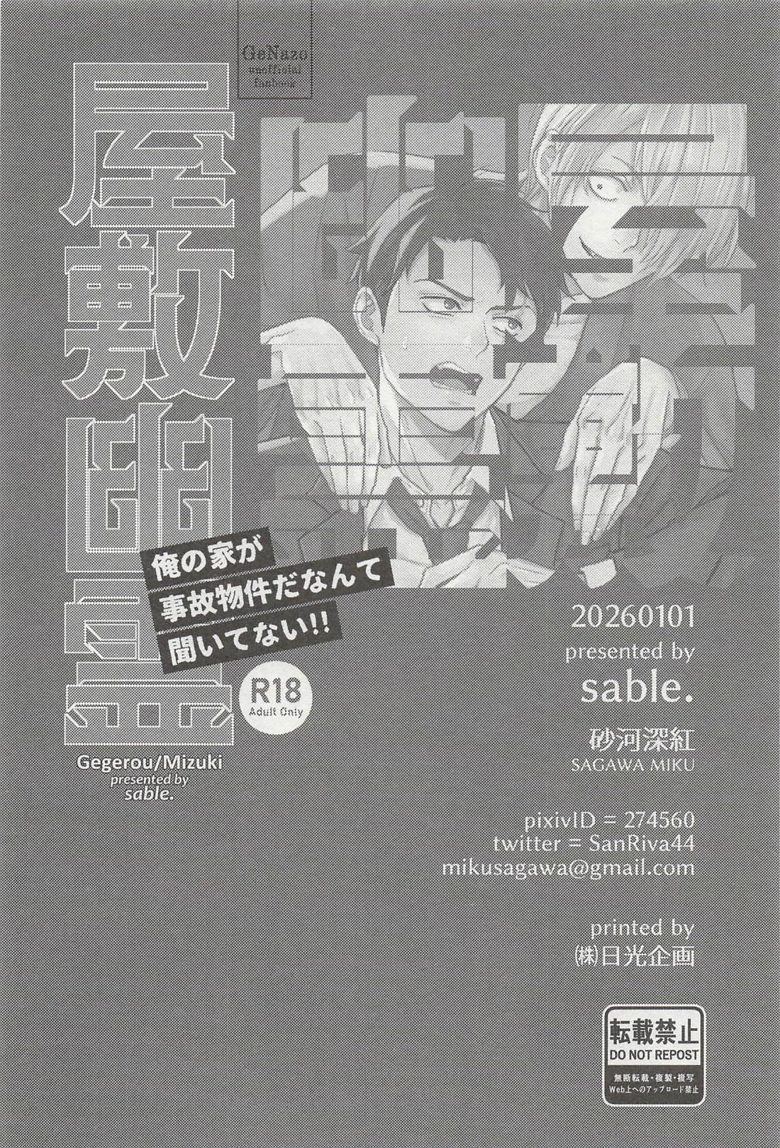 屋敷幽霊 25ページ