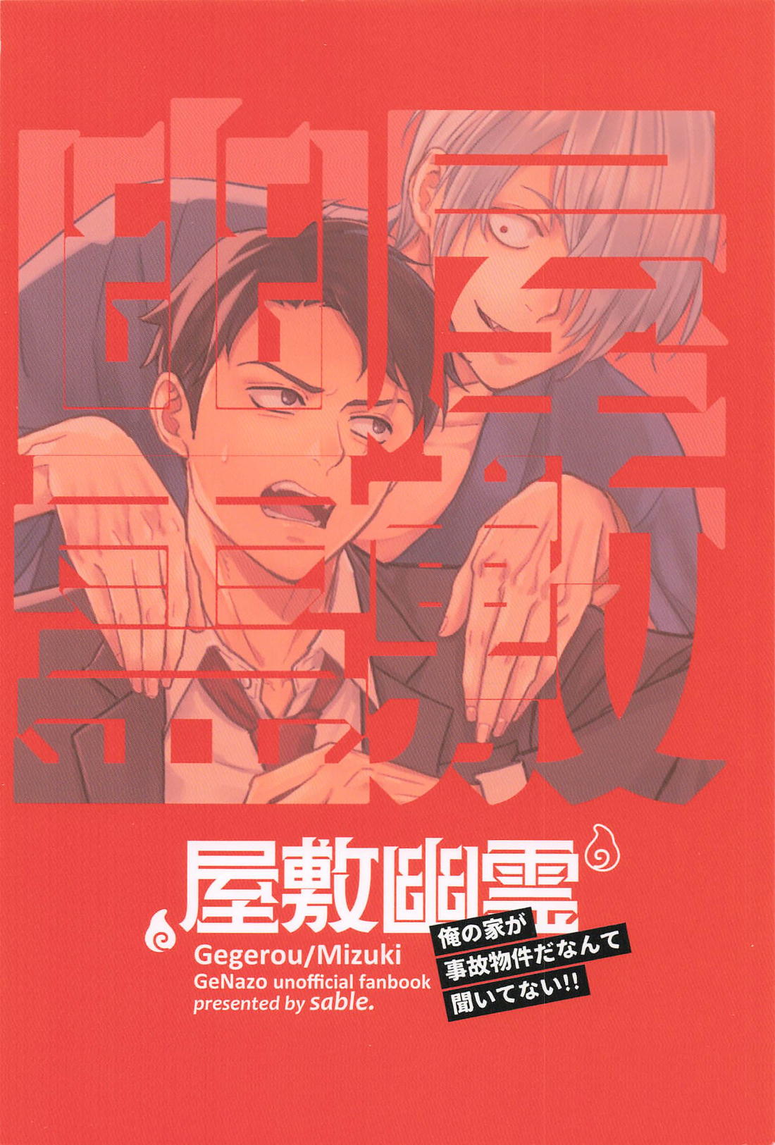屋敷幽霊 26ページ