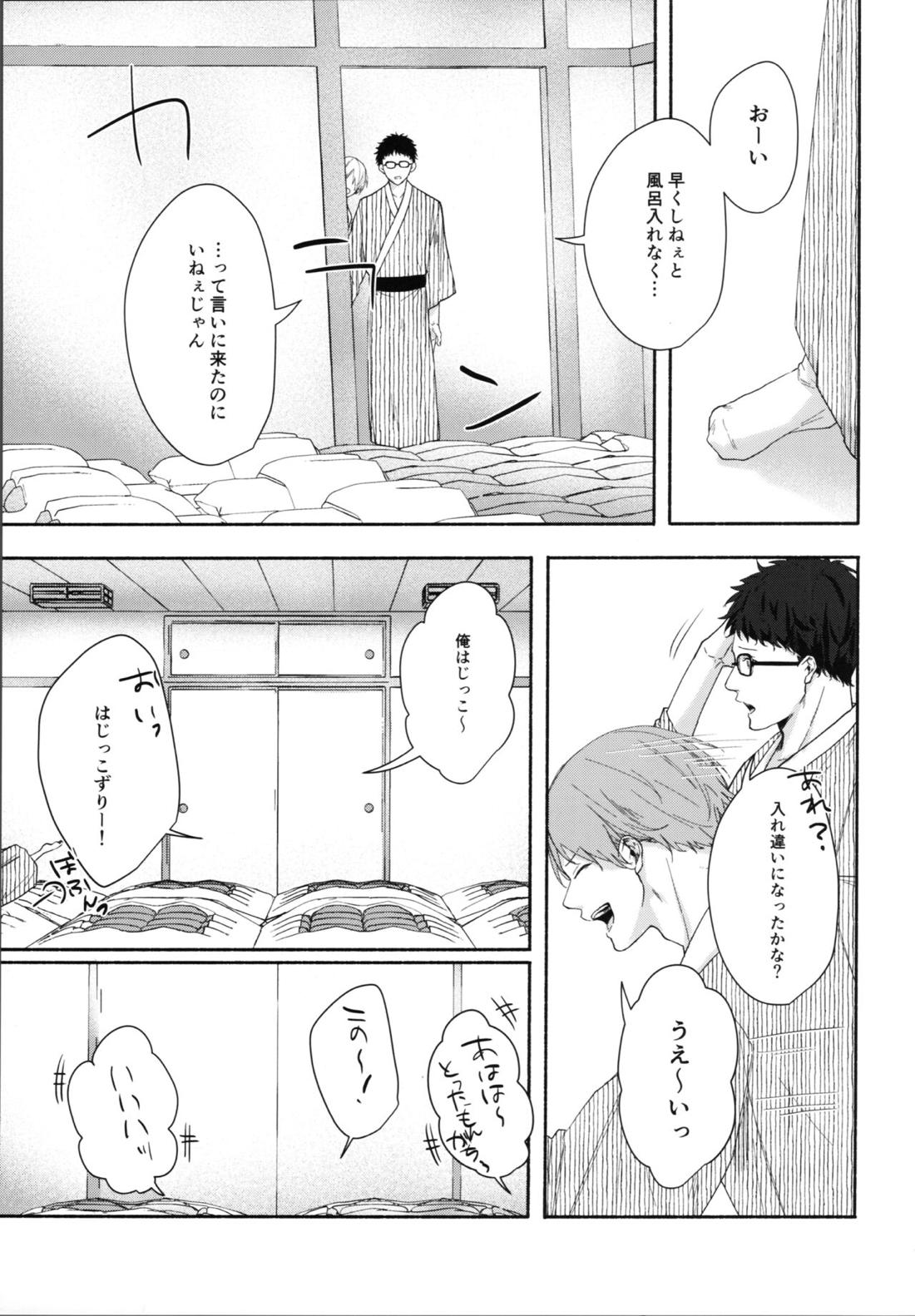 修学旅行でも思春期の欲情は関係ない! 14ページ