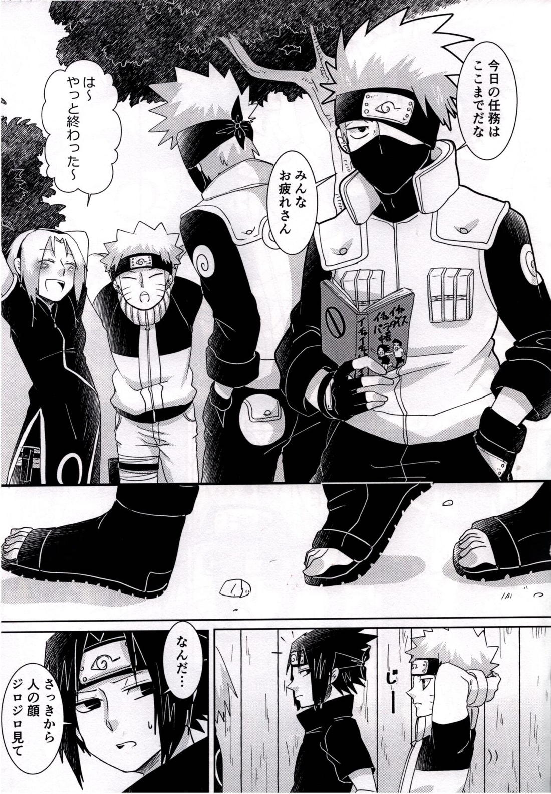 オトナになりたいオレたちは 2ページ