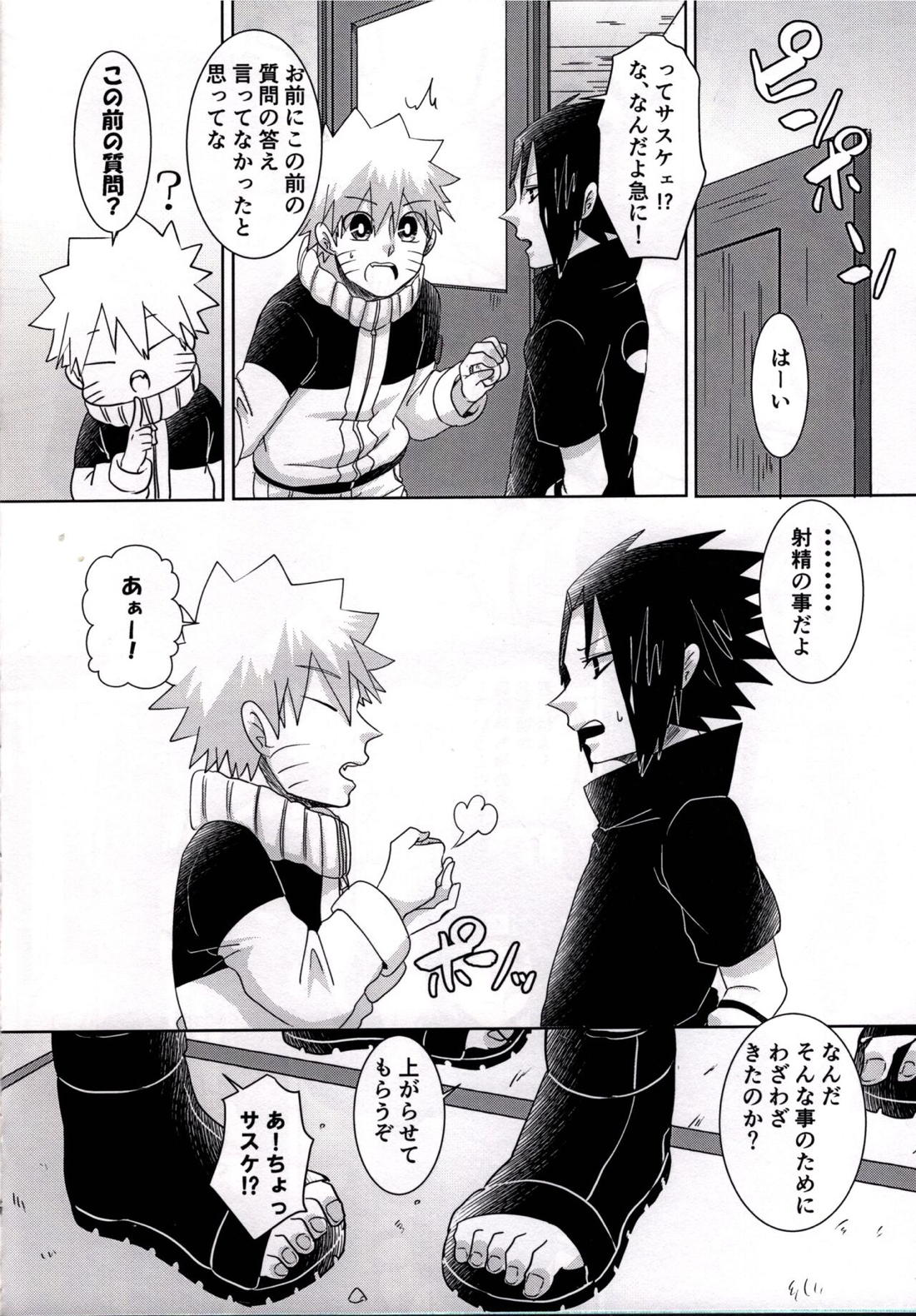 オトナになりたいオレたちは 5ページ